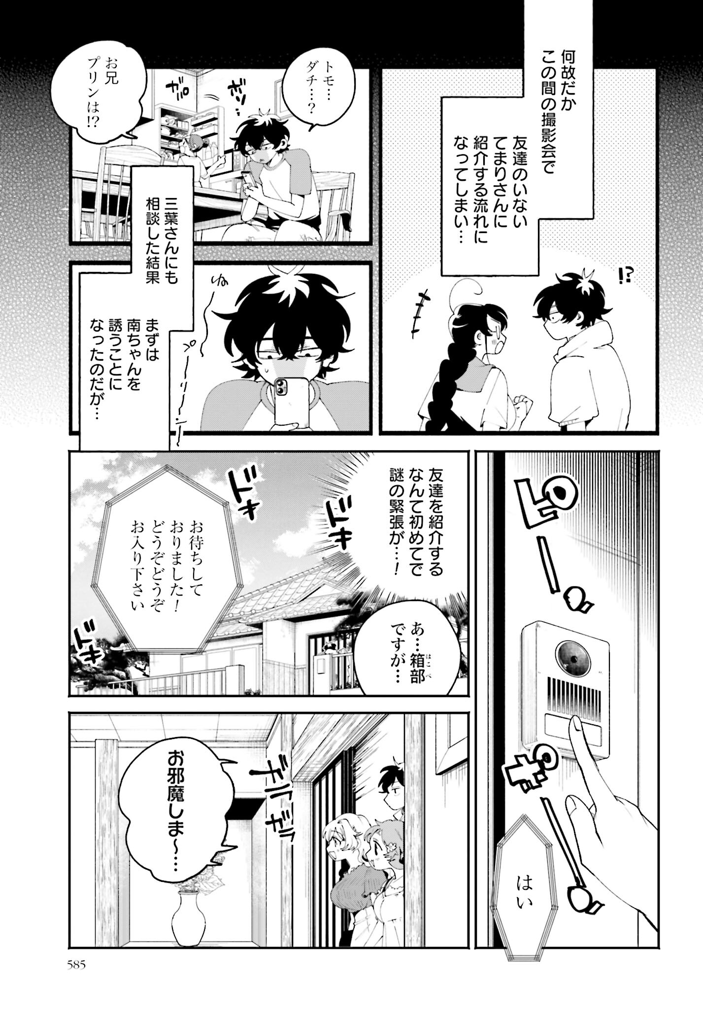 Read FILTER-GOSHI NO KANOJO Chapter 22 [High Quality / Full] - Page 3 - nicomanga.com