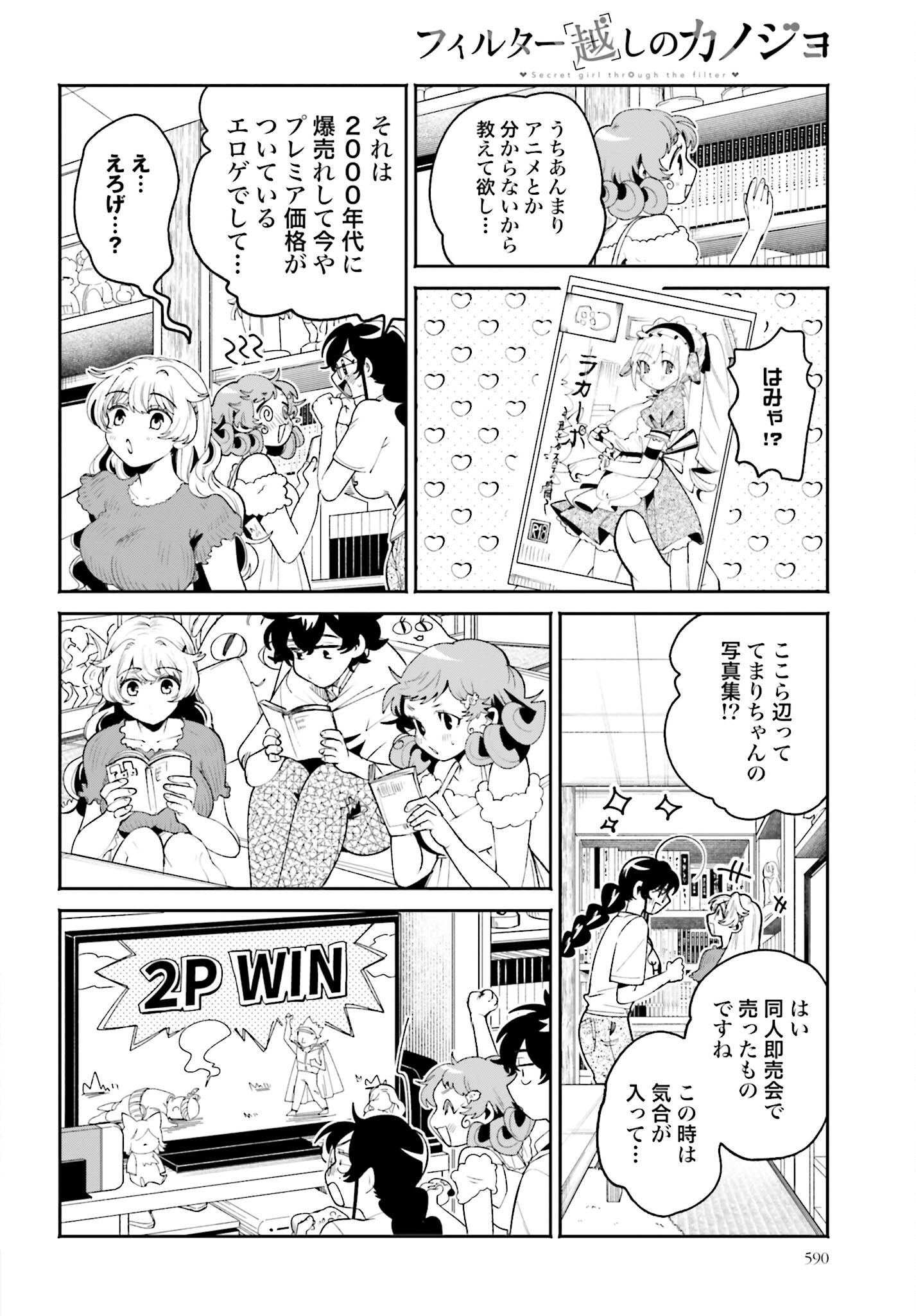 Read FILTER-GOSHI NO KANOJO Chapter 22 [High Quality / Full] - Page 8 - nicomanga.com