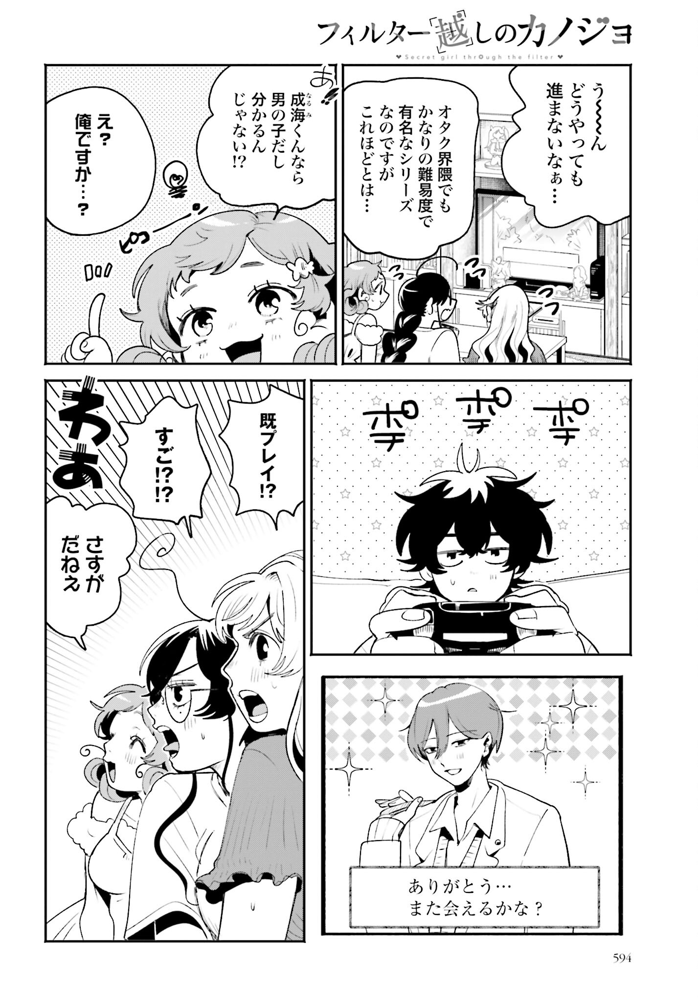 Read FILTER-GOSHI NO KANOJO Chapter 22 [High Quality / Full] - Page 12 - nicomanga.com