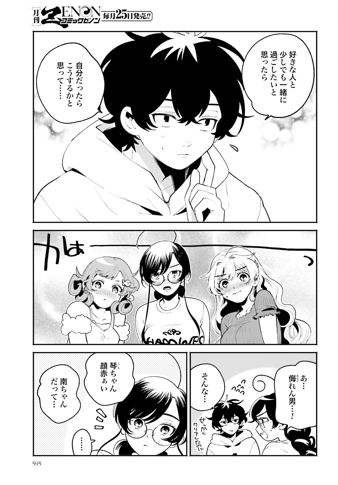 Read FILTER-GOSHI NO KANOJO Chapter 22 [High Quality / Full] - Page 13 - nicomanga.com