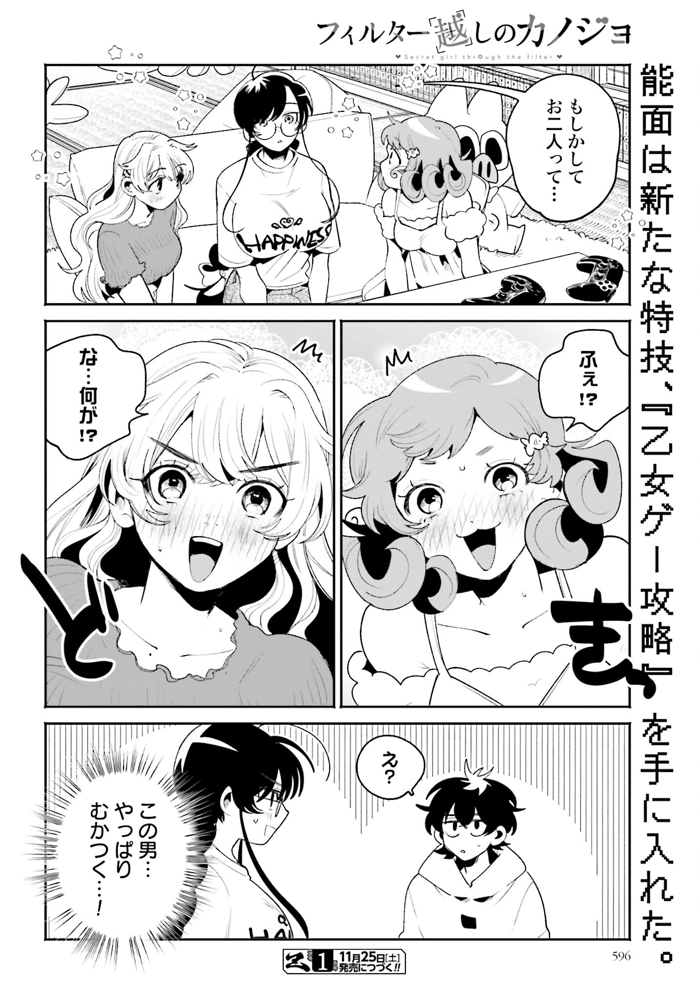 Read FILTER-GOSHI NO KANOJO Chapter 22 [High Quality / Full] - Page 14 - nicomanga.com
