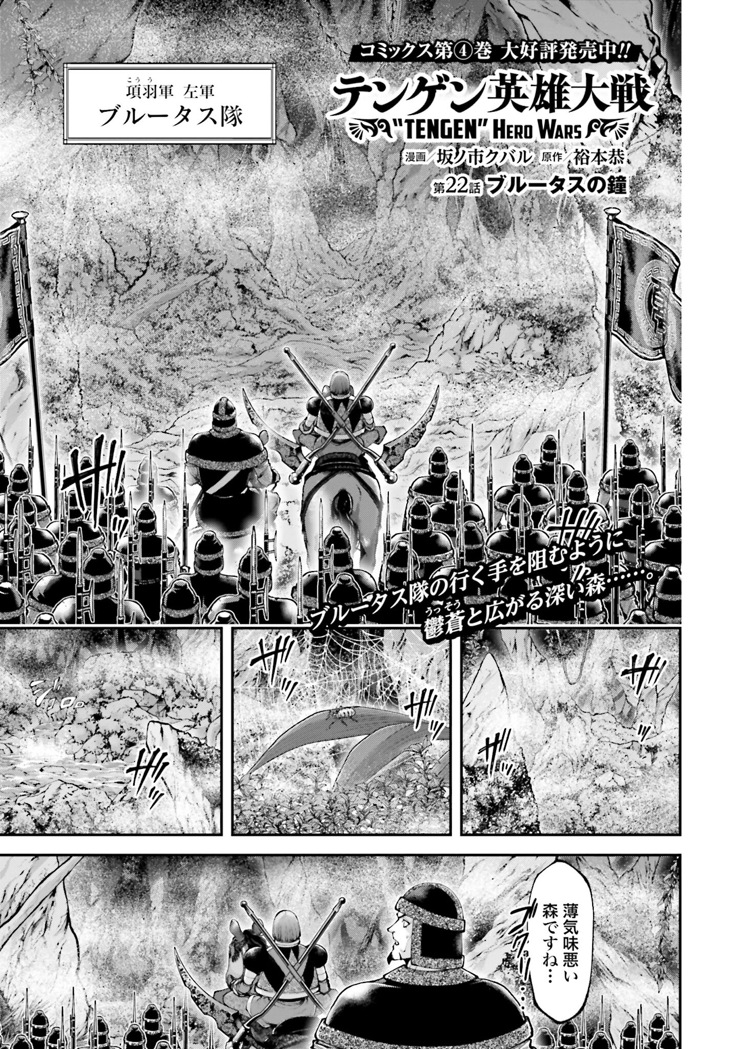 Tengen Hero Wars Chapter 22 page 1 - nihonkuni.com