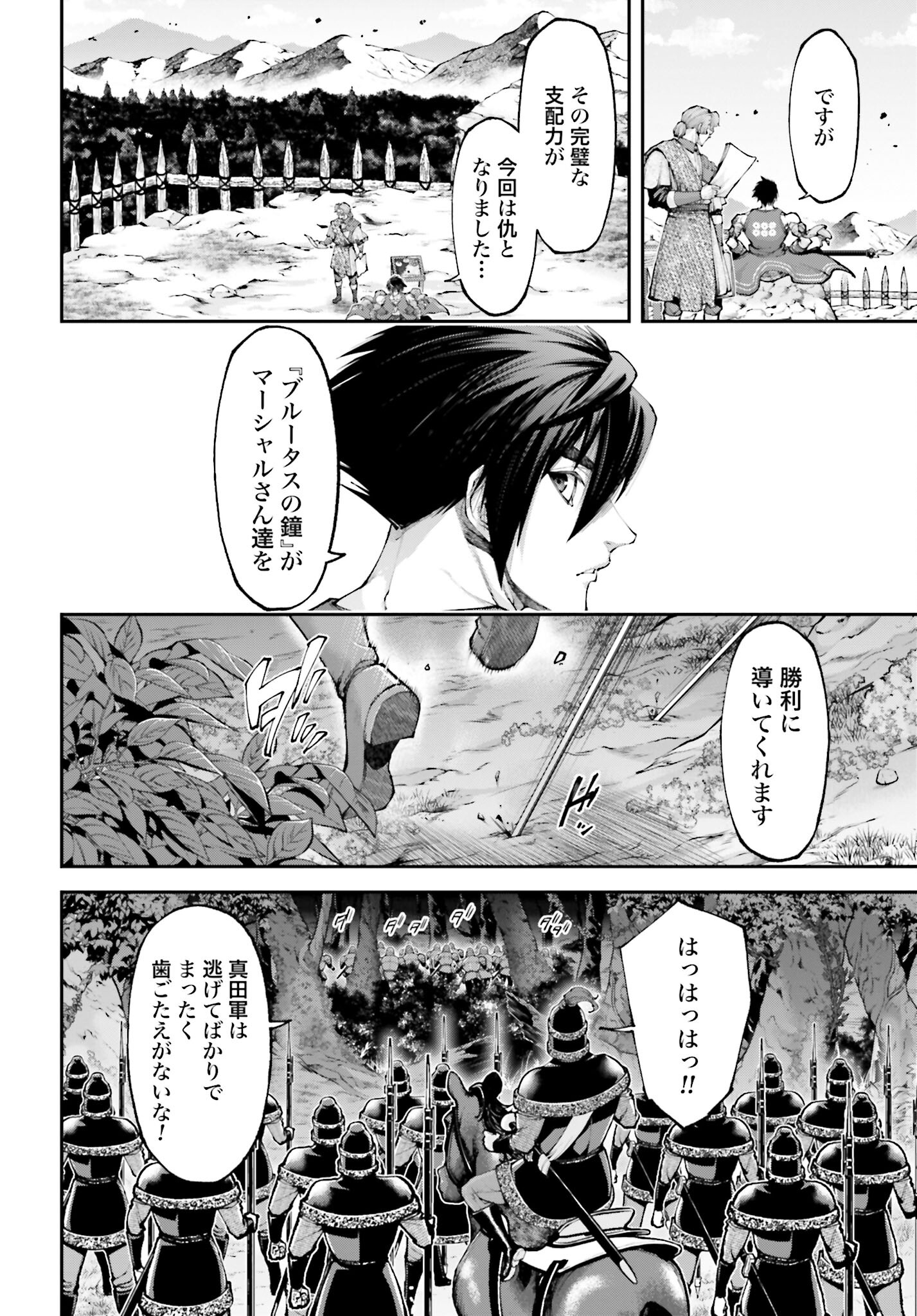 Tengen Hero Wars Chapter 22 page 12 - nihonkuni.com