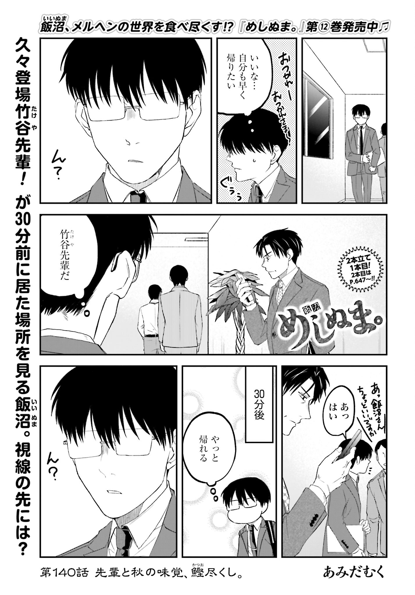 Meshinuma. Chapter 140 page 1 - nihonkuni.com