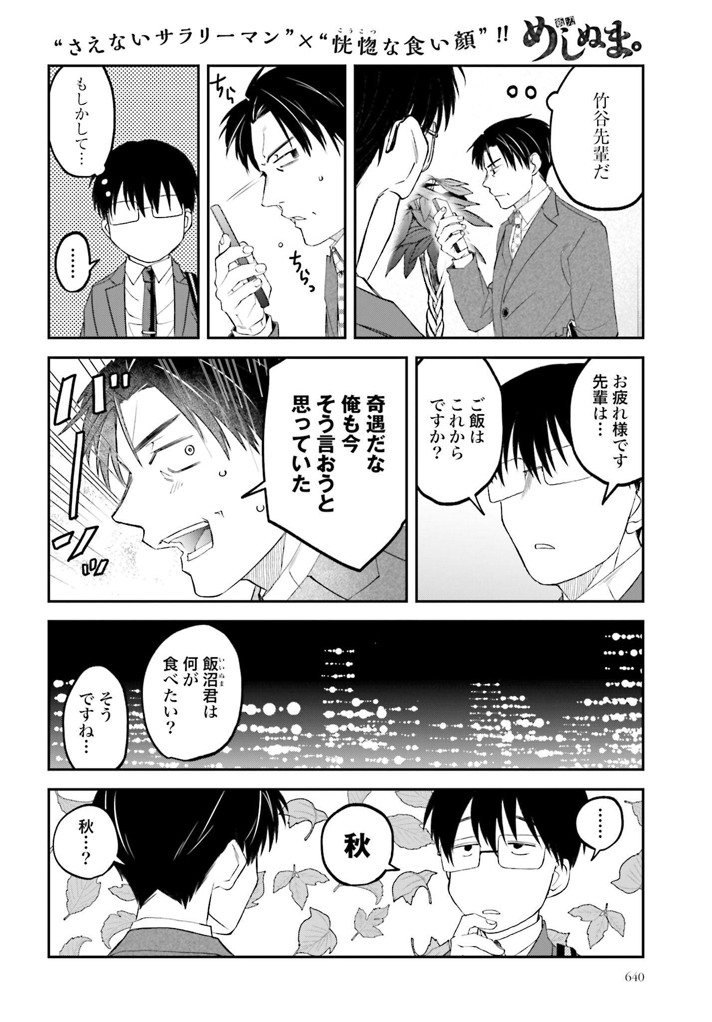 Meshinuma. Chapter 140 page 2 - nihonkuni.com