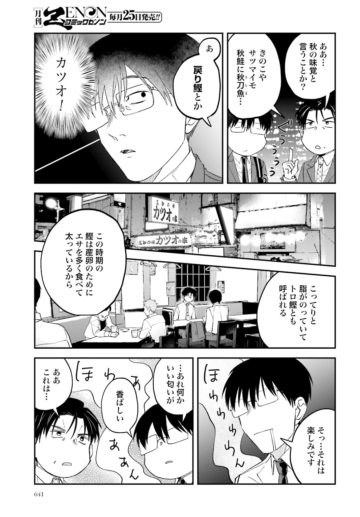 Meshinuma. Chapter 140 page 3 - nihonkuni.com