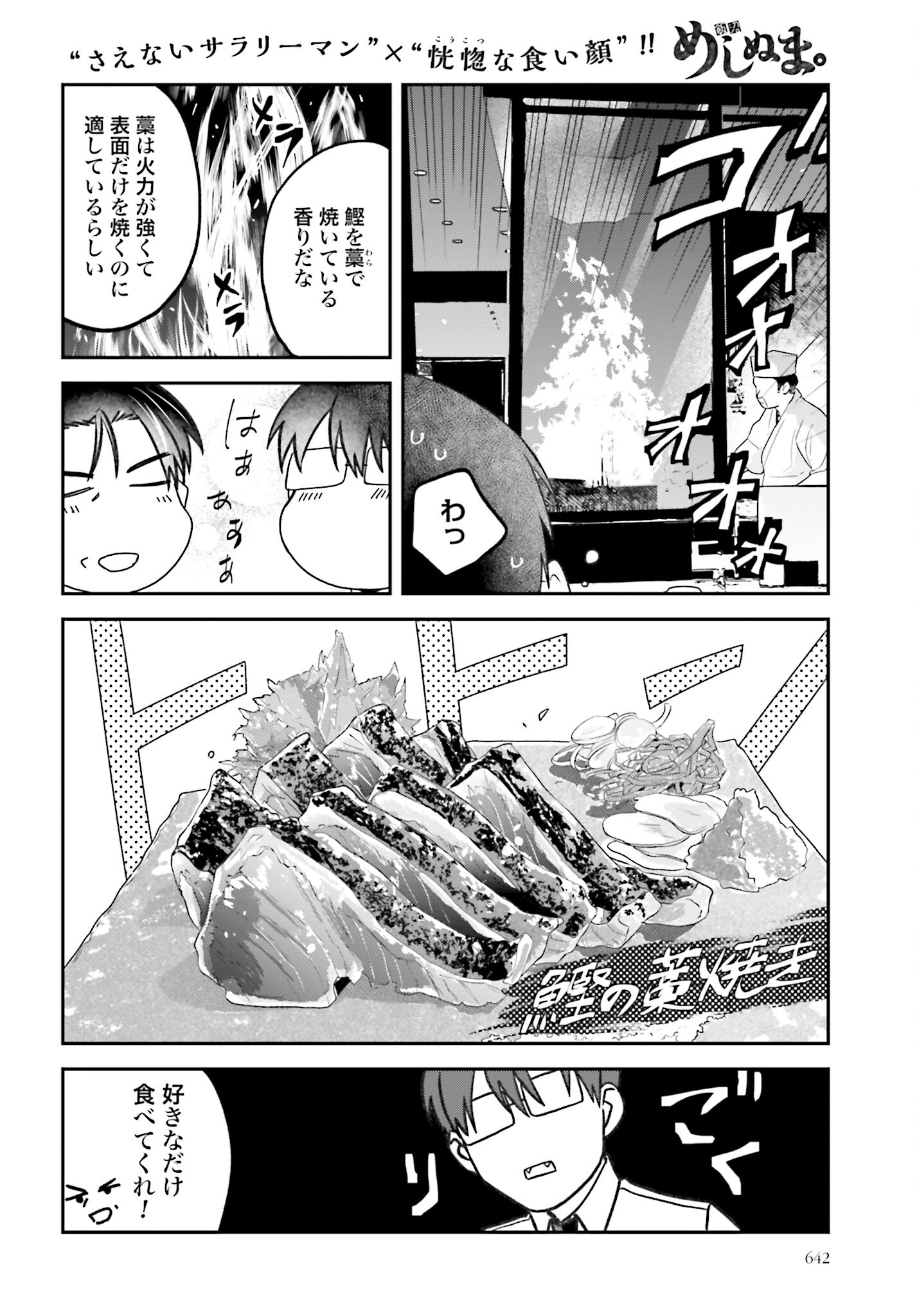 Meshinuma. Chapter 140 page 4 - nihonkuni.com
