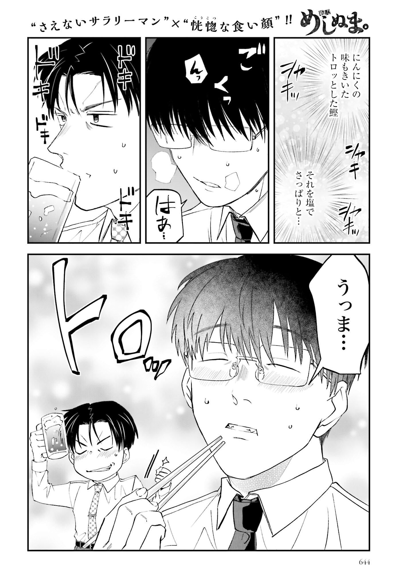 Meshinuma. Chapter 140 page 6 - nihonkuni.com