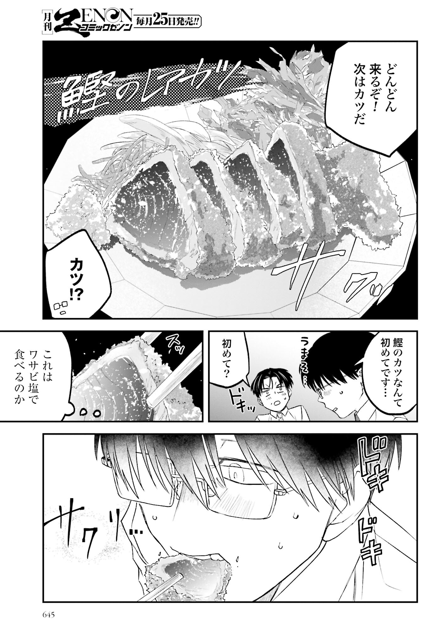 Meshinuma. Chapter 140 page 7 - nihonkuni.com