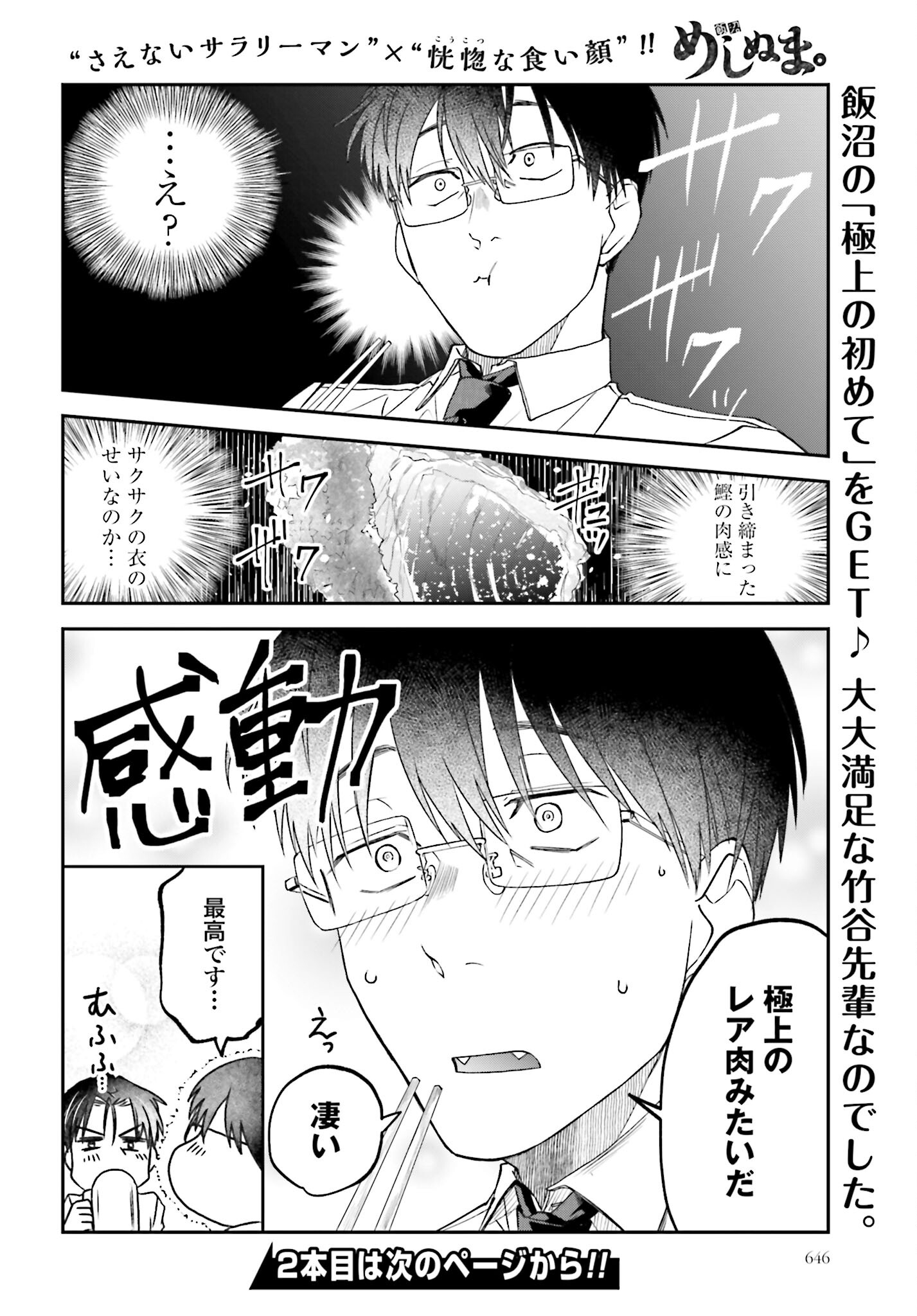 Meshinuma. Chapter 140 page 8 - nihonkuni.com