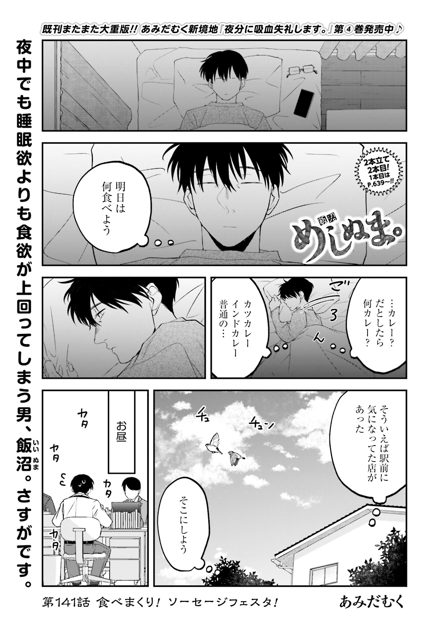 Meshinuma. Chapter 141 page 1 - nihonkuni.com