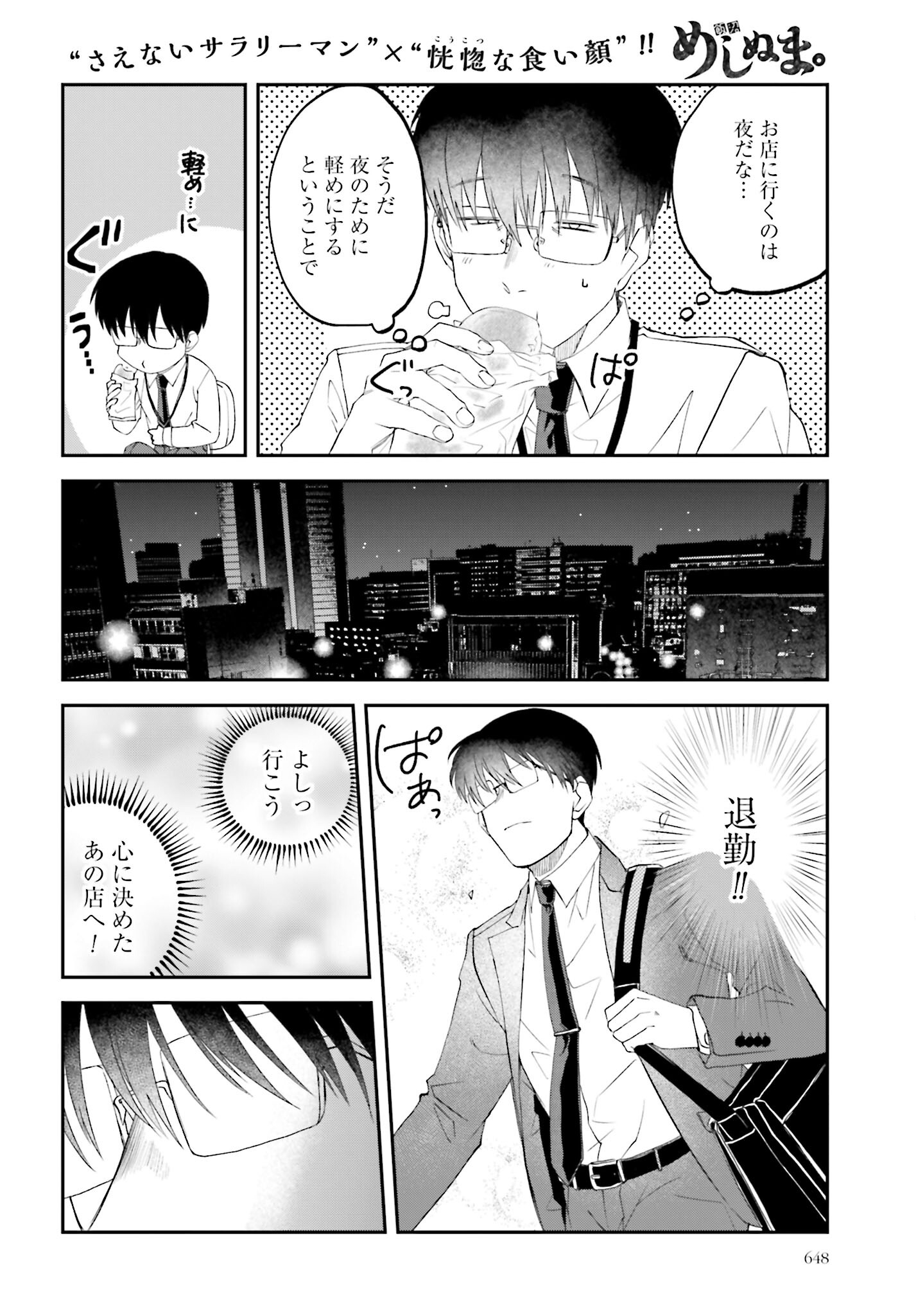 Meshinuma. Chapter 141 page 2 - nihonkuni.com