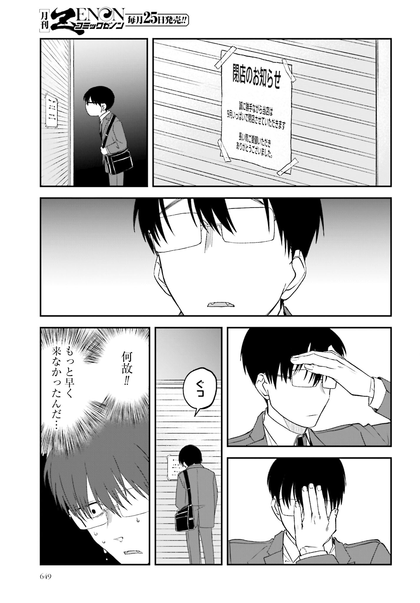 Meshinuma. Chapter 141 page 3 - nihonkuni.com