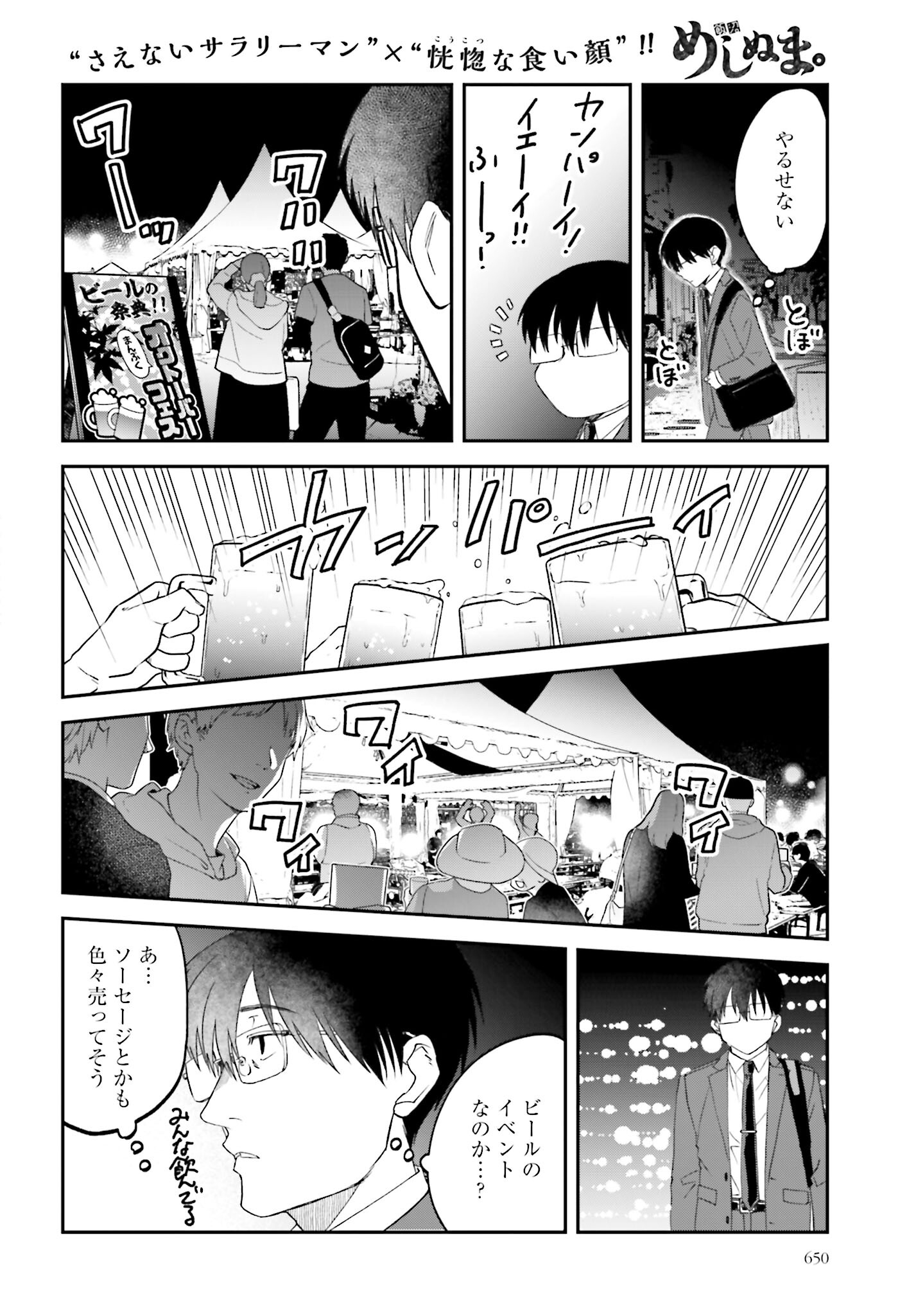 Meshinuma. Chapter 141 page 4 - nihonkuni.com