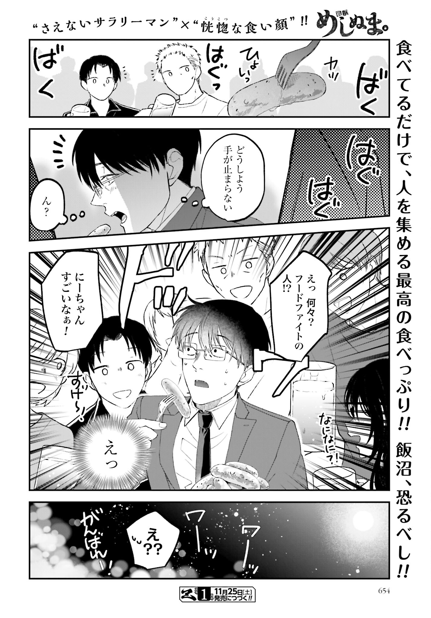 Meshinuma. Chapter 141 page 8 - nihonkuni.com