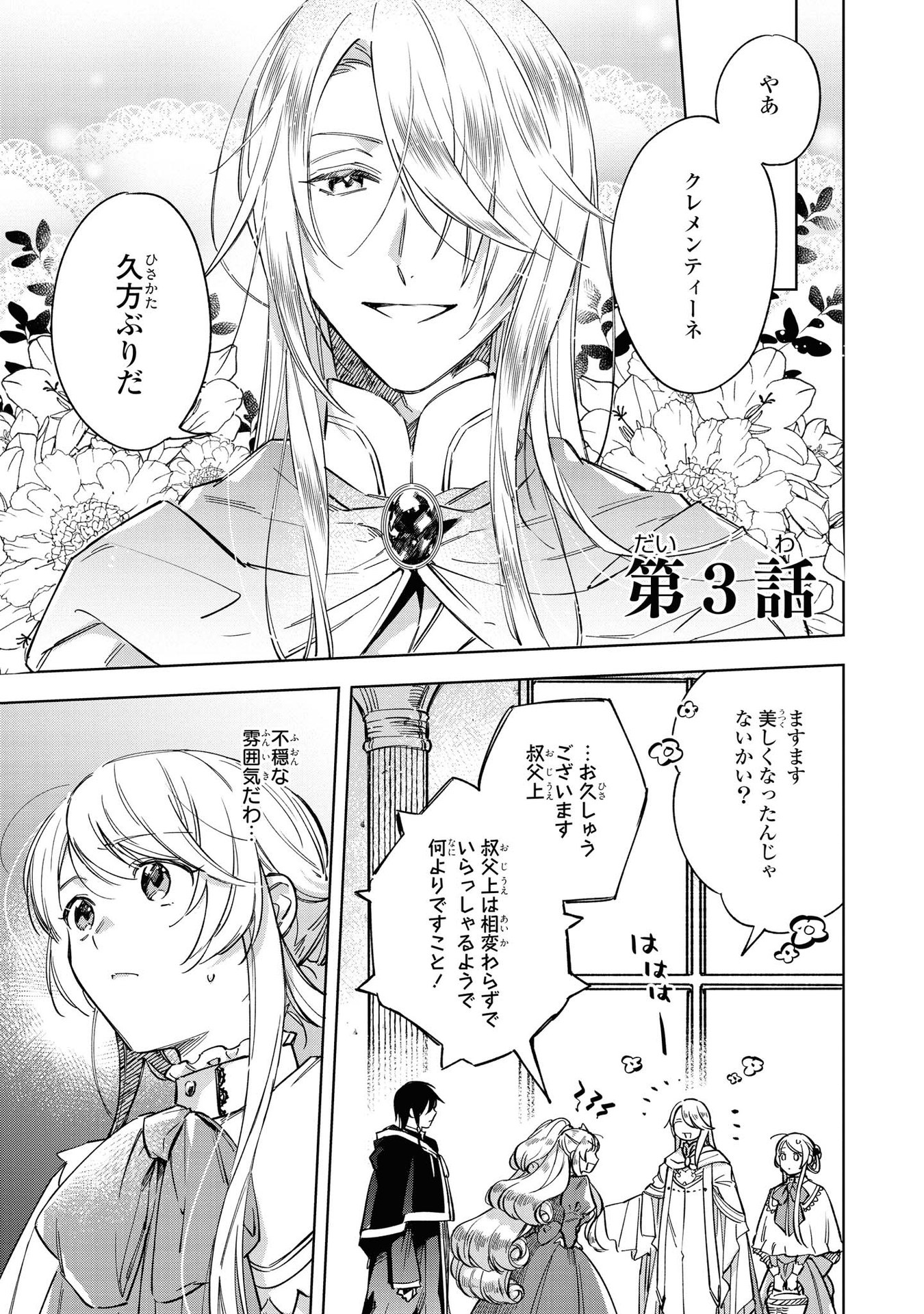 Read MAHOUTSUKAI NO KONYAKUSHA - ETERNALLY YOURS Chapter 3 [High Quality / Full] - Page 1 - nicomanga.net
