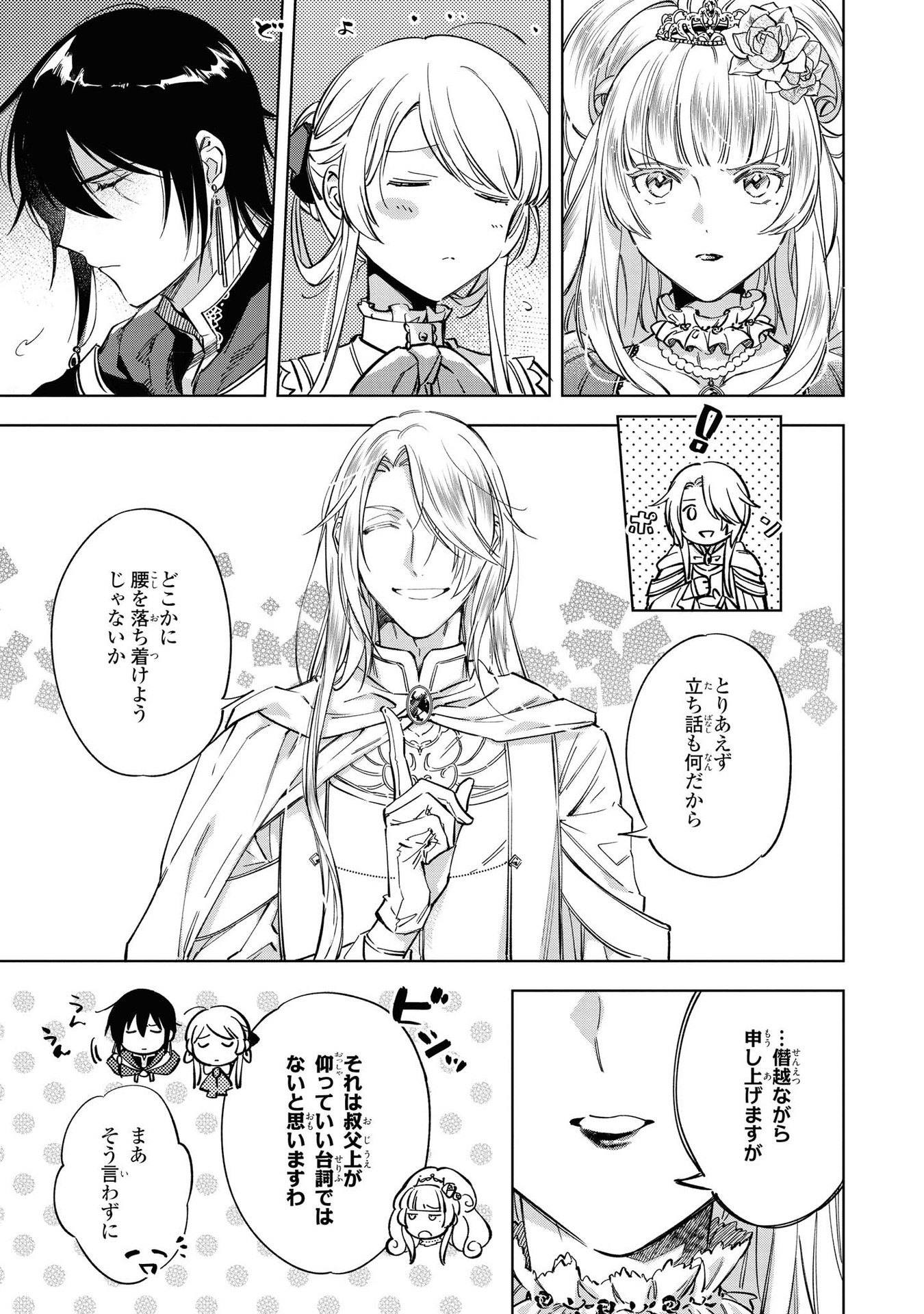 Read MAHOUTSUKAI NO KONYAKUSHA - ETERNALLY YOURS Chapter 3 [High Quality / Full] - Page 3 - nicomanga.net