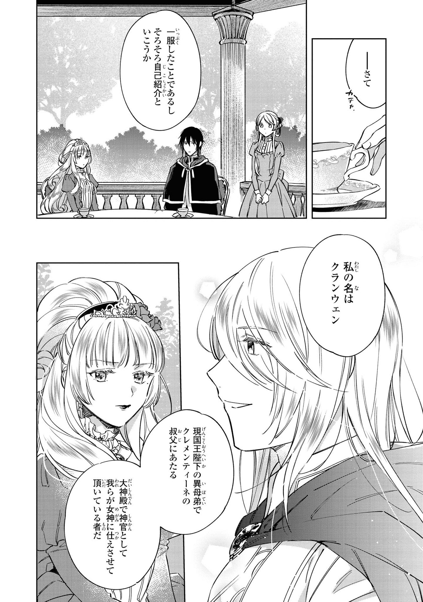 Read MAHOUTSUKAI NO KONYAKUSHA - ETERNALLY YOURS Chapter 3 [High Quality / Full] - Page 6 - nicomanga.net