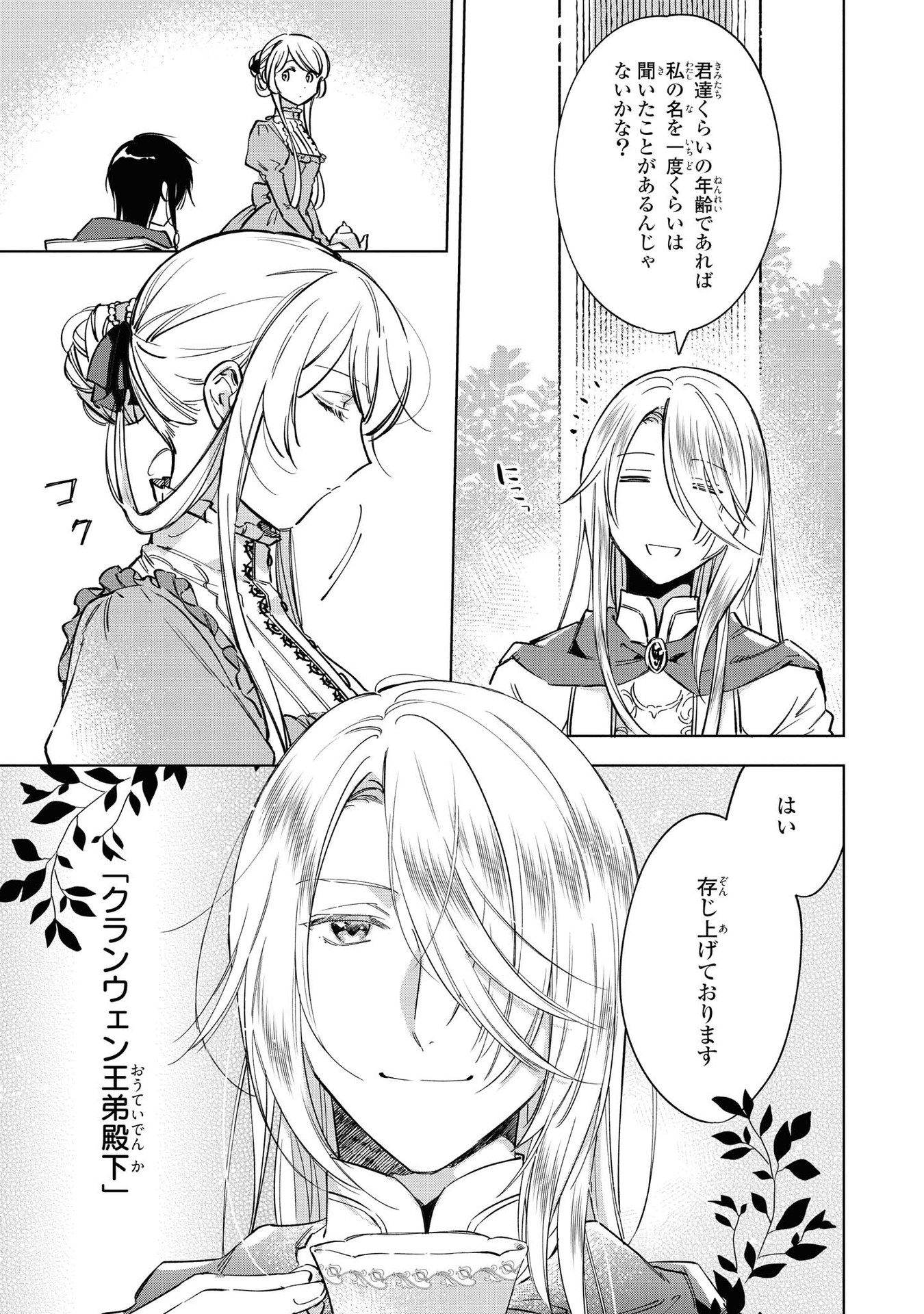 Read MAHOUTSUKAI NO KONYAKUSHA - ETERNALLY YOURS Chapter 3 [High Quality / Full] - Page 7 - nicomanga.net