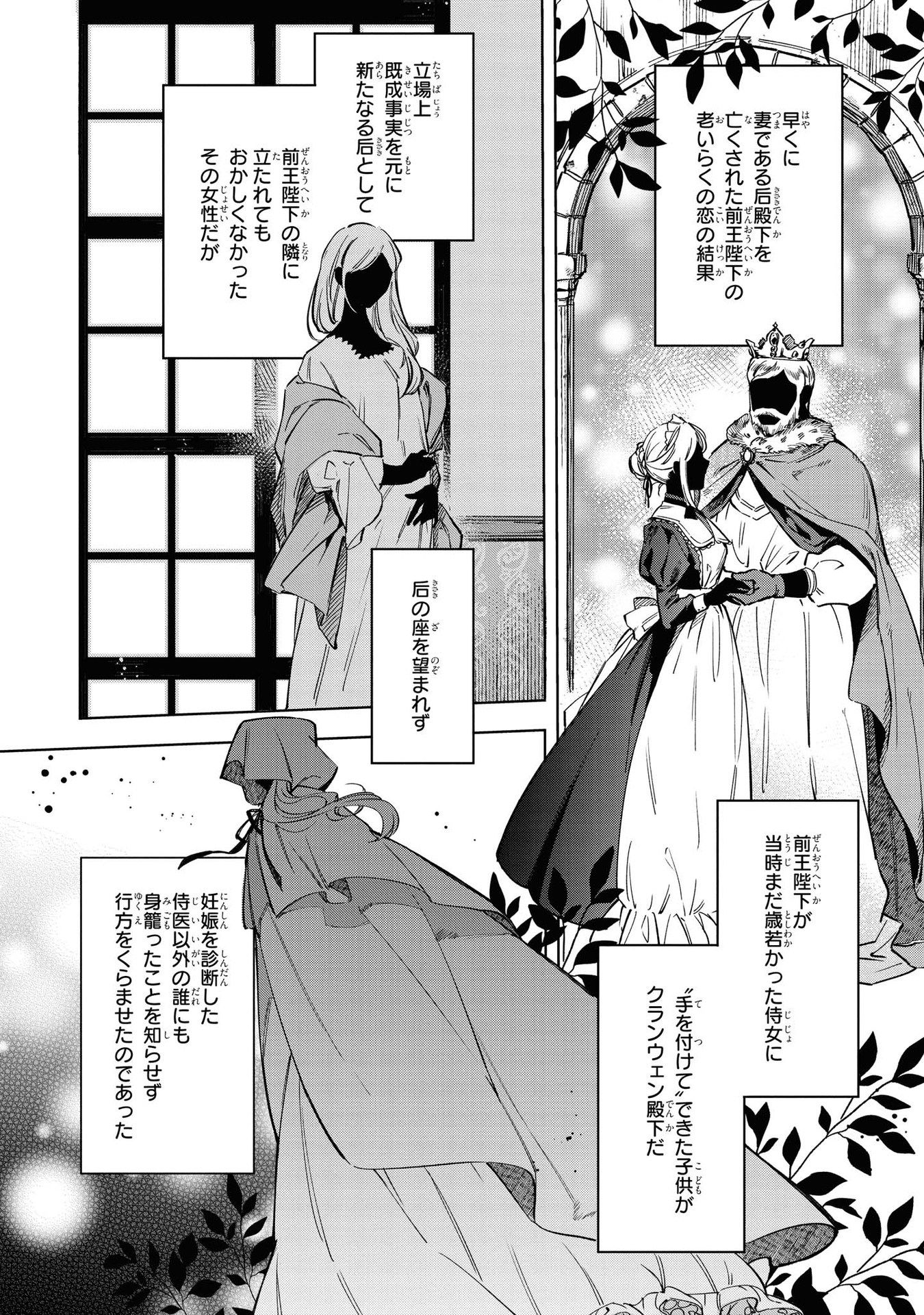 Read MAHOUTSUKAI NO KONYAKUSHA - ETERNALLY YOURS Chapter 3 [High Quality / Full] - Page 8 - nicomanga.net