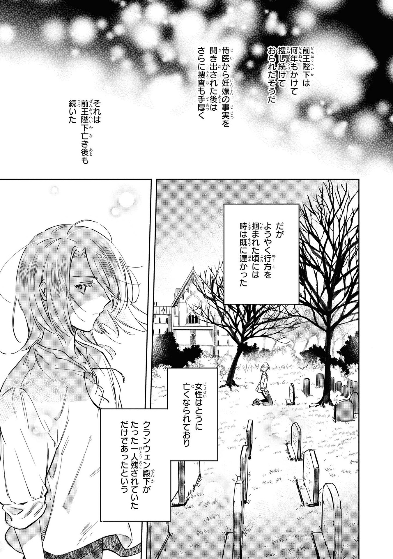 Read MAHOUTSUKAI NO KONYAKUSHA - ETERNALLY YOURS Chapter 3 [High Quality / Full] - Page 9 - nicomanga.net