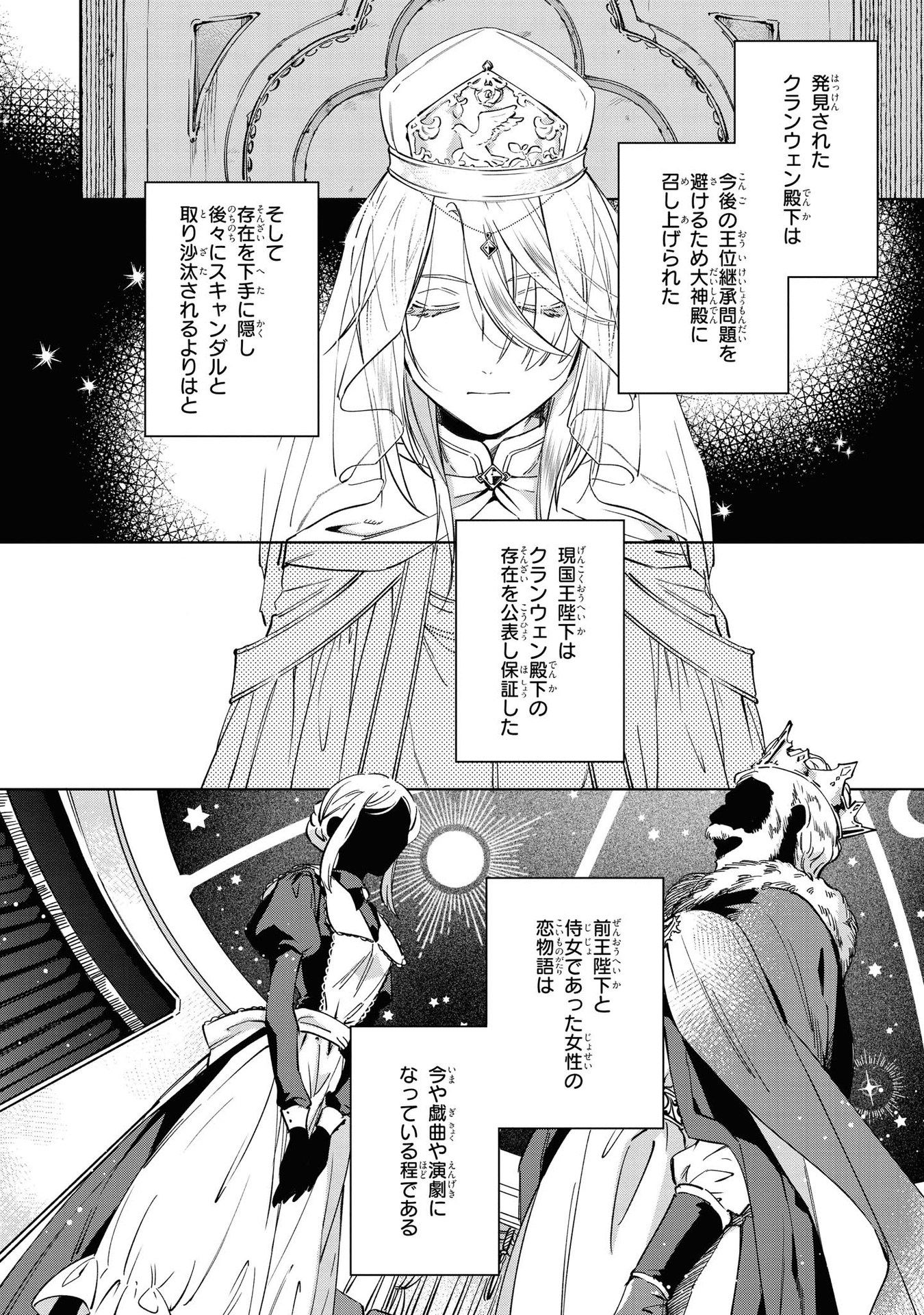 Read MAHOUTSUKAI NO KONYAKUSHA - ETERNALLY YOURS Chapter 3 [High Quality / Full] - Page 10 - nicomanga.net