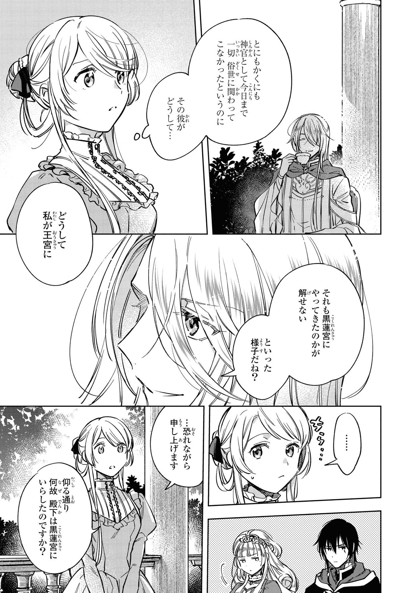Read MAHOUTSUKAI NO KONYAKUSHA - ETERNALLY YOURS Chapter 3 [High Quality / Full] - Page 11 - nicomanga.net