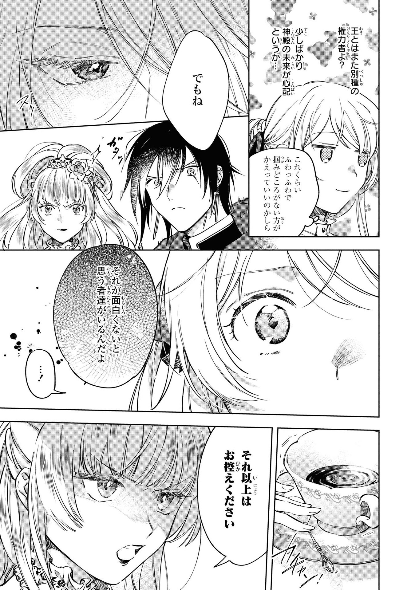 Read MAHOUTSUKAI NO KONYAKUSHA - ETERNALLY YOURS Chapter 3 [High Quality / Full] - Page 15 - nicomanga.net