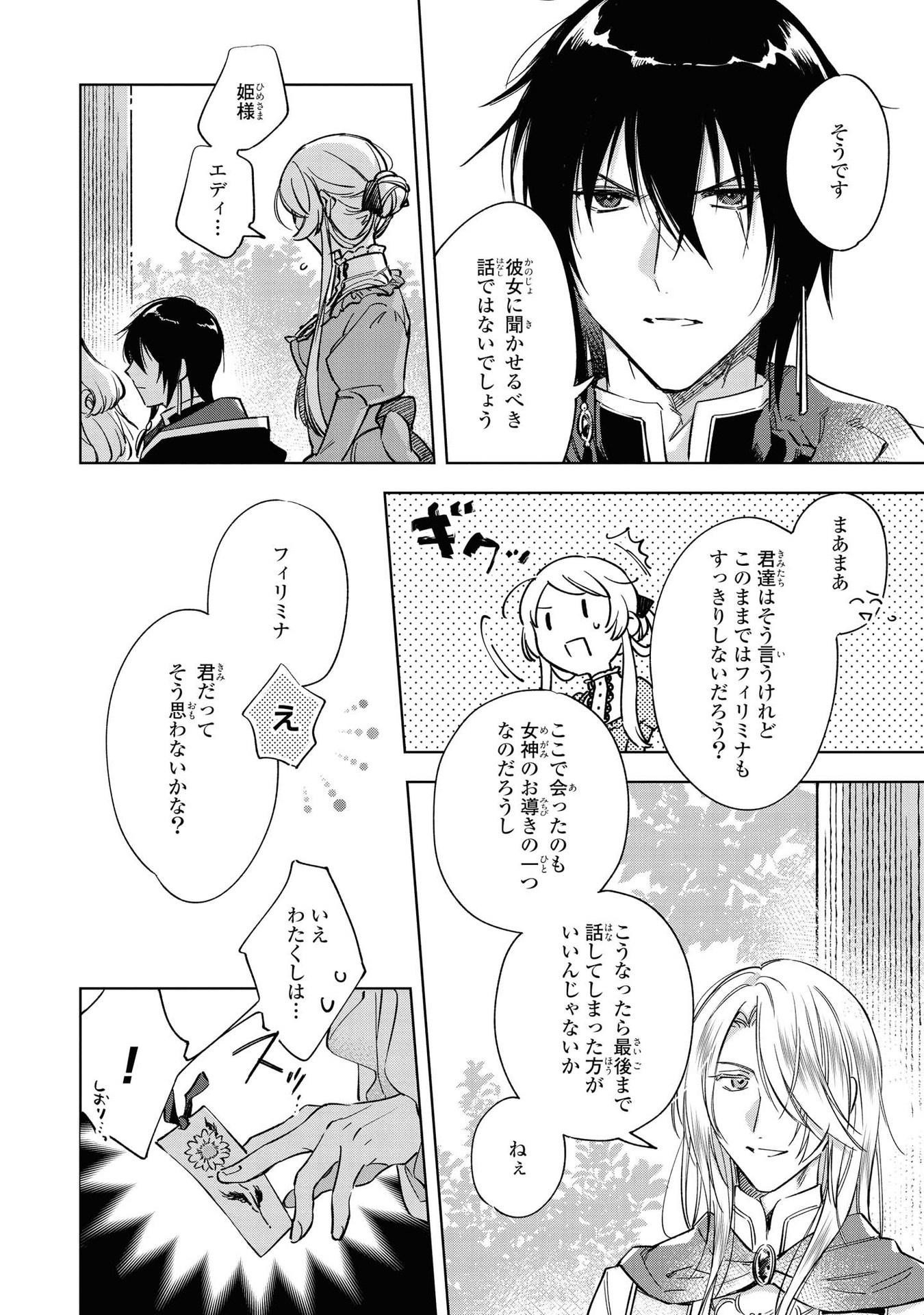 Read MAHOUTSUKAI NO KONYAKUSHA - ETERNALLY YOURS Chapter 3 [High Quality / Full] - Page 16 - nicomanga.net