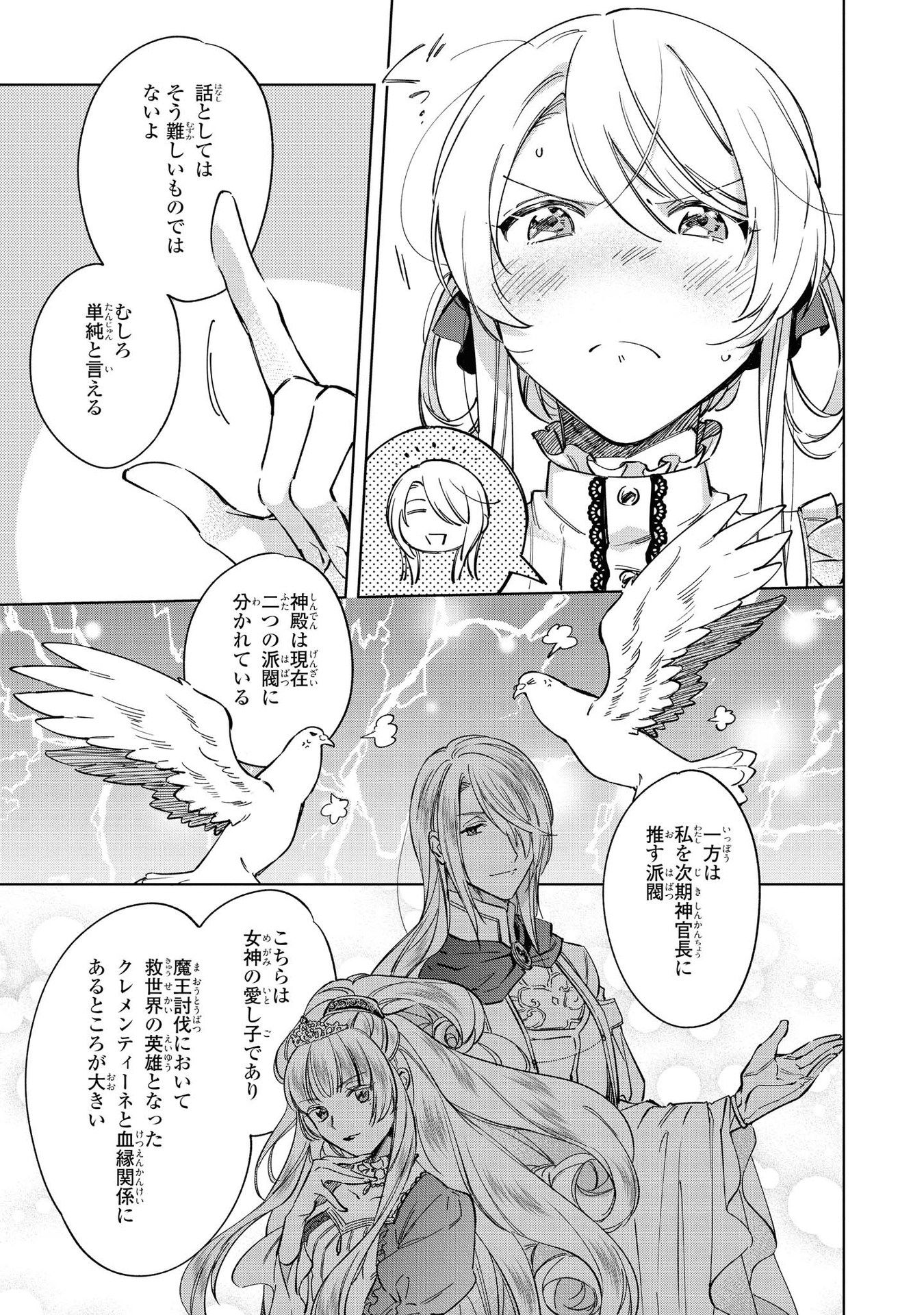 Read MAHOUTSUKAI NO KONYAKUSHA - ETERNALLY YOURS Chapter 3 [High Quality / Full] - Page 17 - nicomanga.net