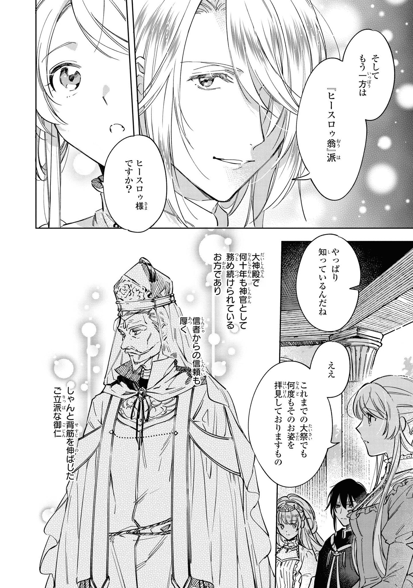 Read MAHOUTSUKAI NO KONYAKUSHA - ETERNALLY YOURS Chapter 3 [High Quality / Full] - Page 18 - nicomanga.net
