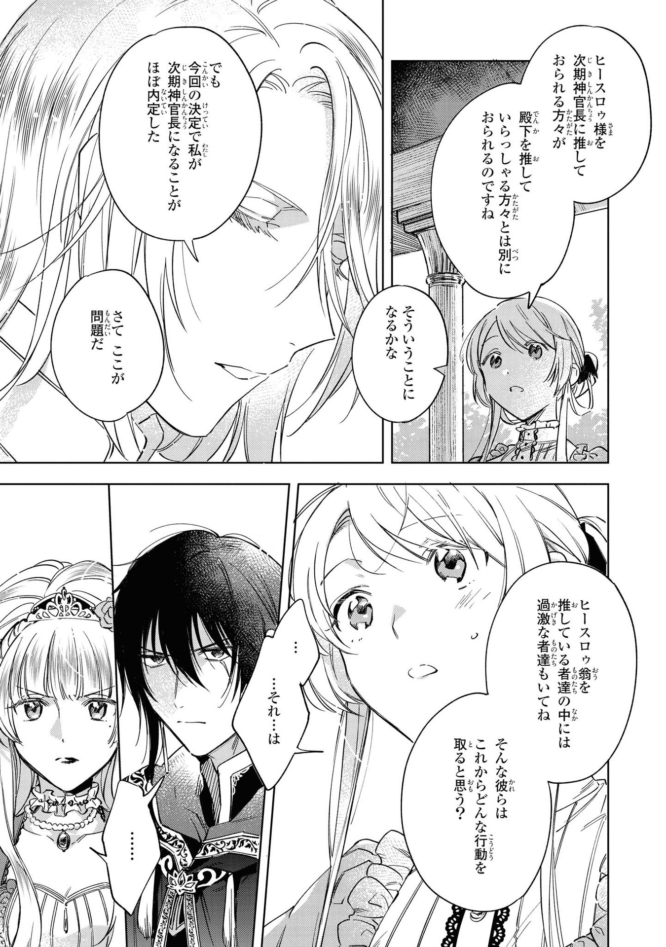 Read MAHOUTSUKAI NO KONYAKUSHA - ETERNALLY YOURS Chapter 3 [High Quality / Full] - Page 19 - nicomanga.net