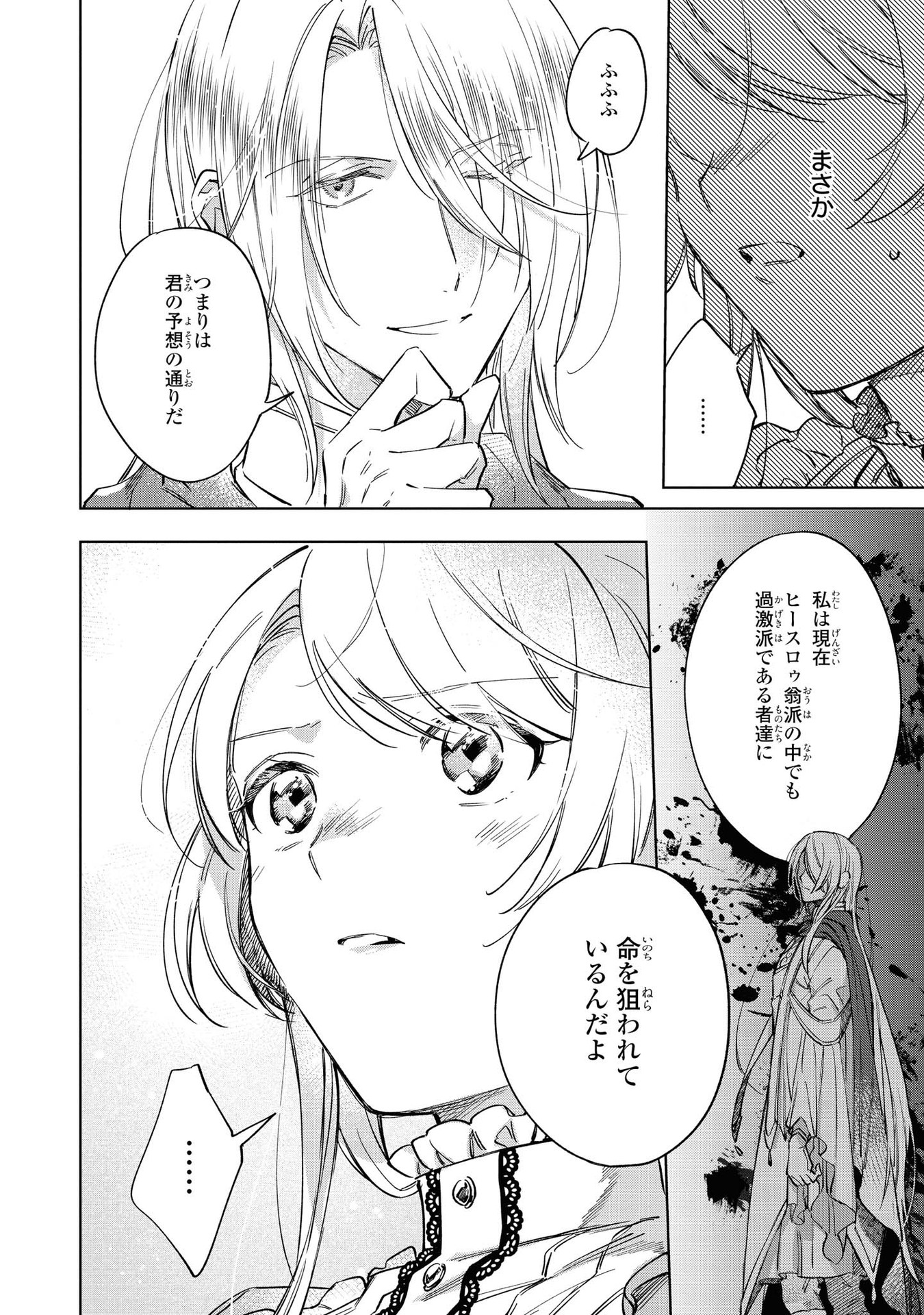 Read MAHOUTSUKAI NO KONYAKUSHA - ETERNALLY YOURS Chapter 3 [High Quality / Full] - Page 20 - nicomanga.net