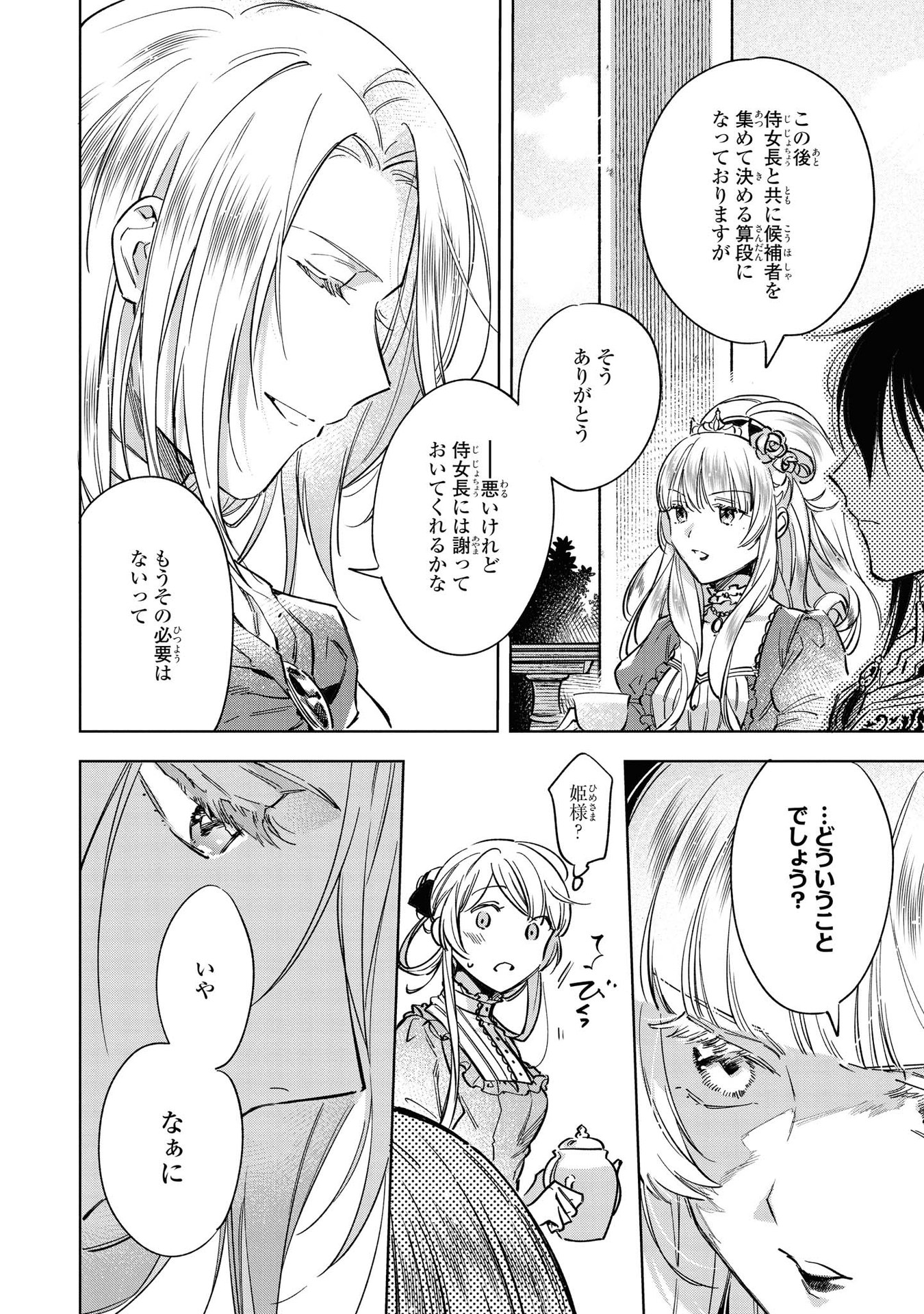 Read MAHOUTSUKAI NO KONYAKUSHA - ETERNALLY YOURS Chapter 3 [High Quality / Full] - Page 22 - nicomanga.net
