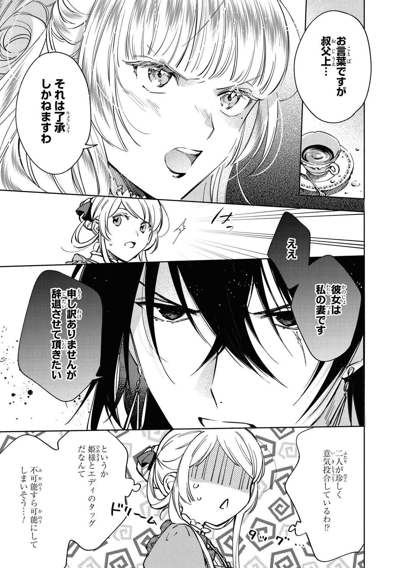 Read MAHOUTSUKAI NO KONYAKUSHA - ETERNALLY YOURS Chapter 4 [High Quality / Full] - Page 3 - nicomanga.net