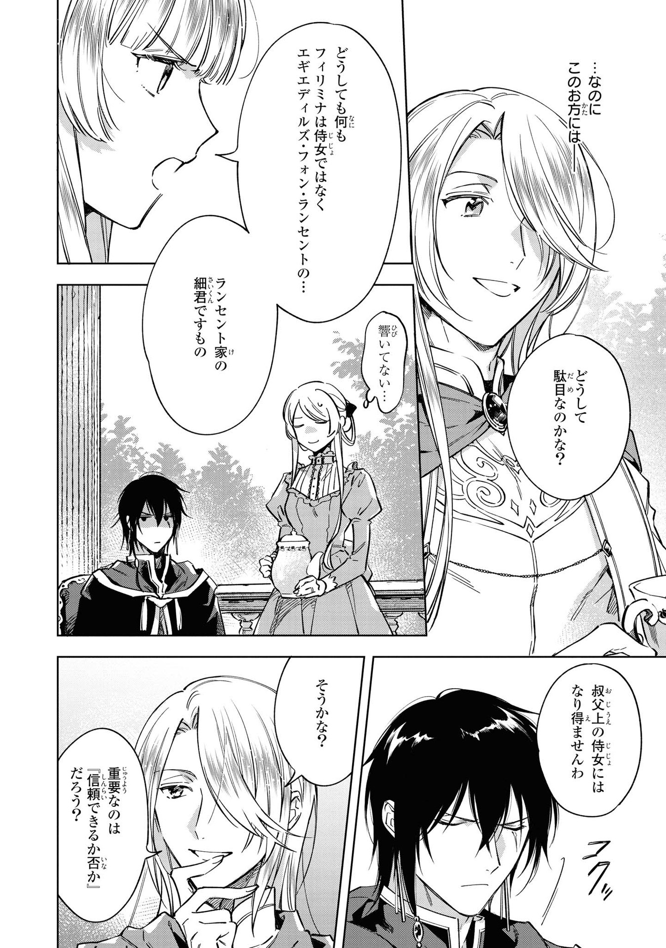 Read MAHOUTSUKAI NO KONYAKUSHA - ETERNALLY YOURS Chapter 4 [High Quality / Full] - Page 4 - nicomanga.net