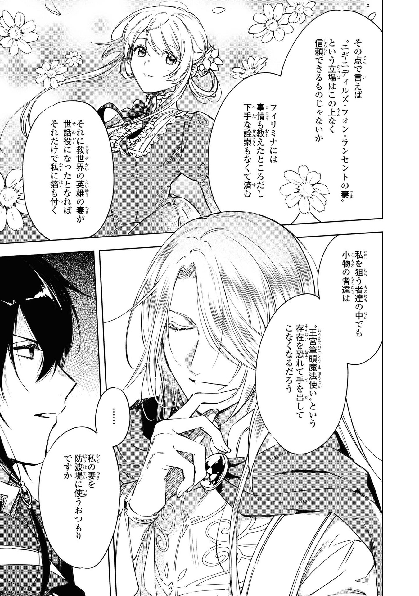 Read MAHOUTSUKAI NO KONYAKUSHA - ETERNALLY YOURS Chapter 4 [High Quality / Full] - Page 5 - nicomanga.net