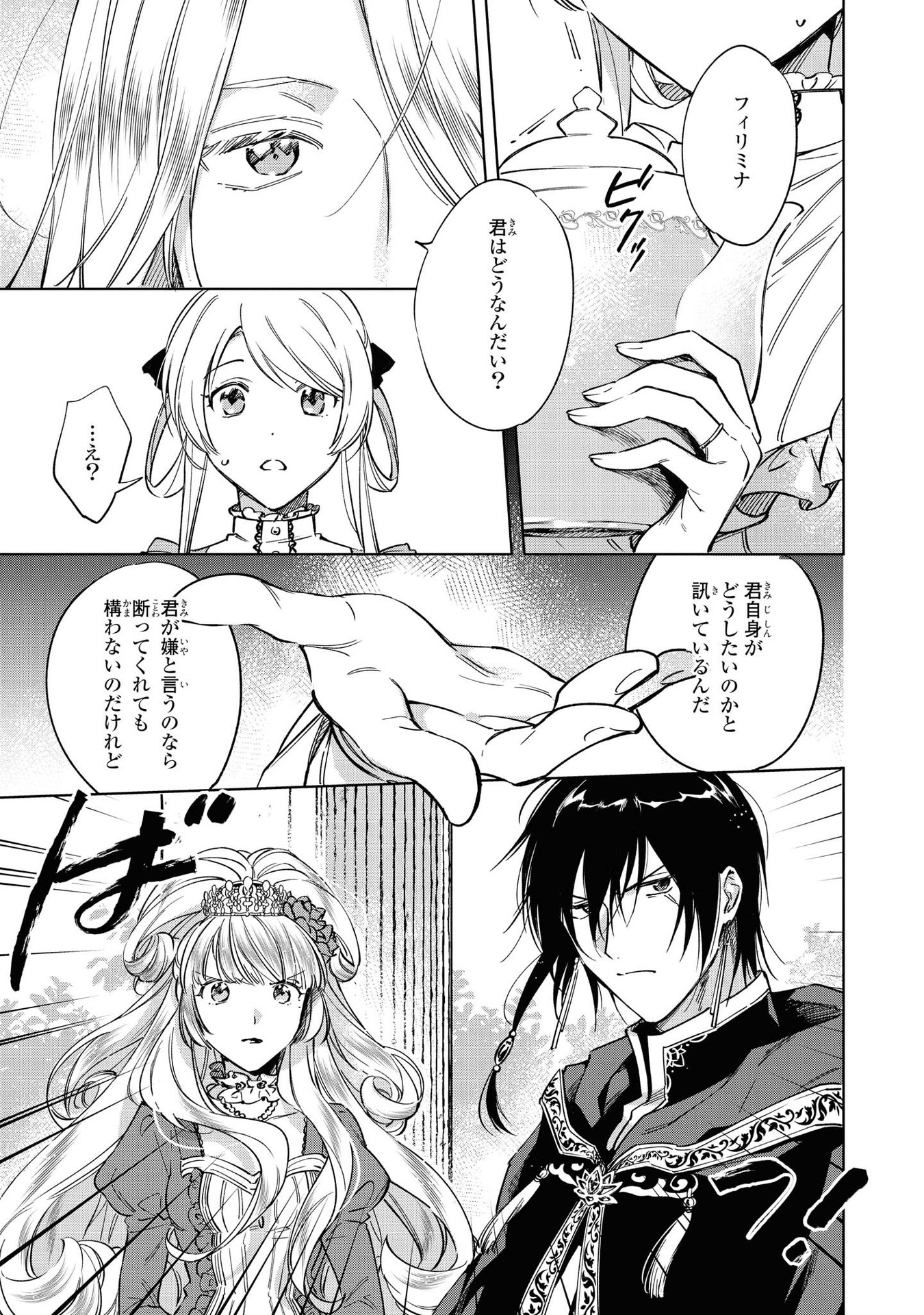 Read MAHOUTSUKAI NO KONYAKUSHA - ETERNALLY YOURS Chapter 4 [High Quality / Full] - Page 7 - nicomanga.net