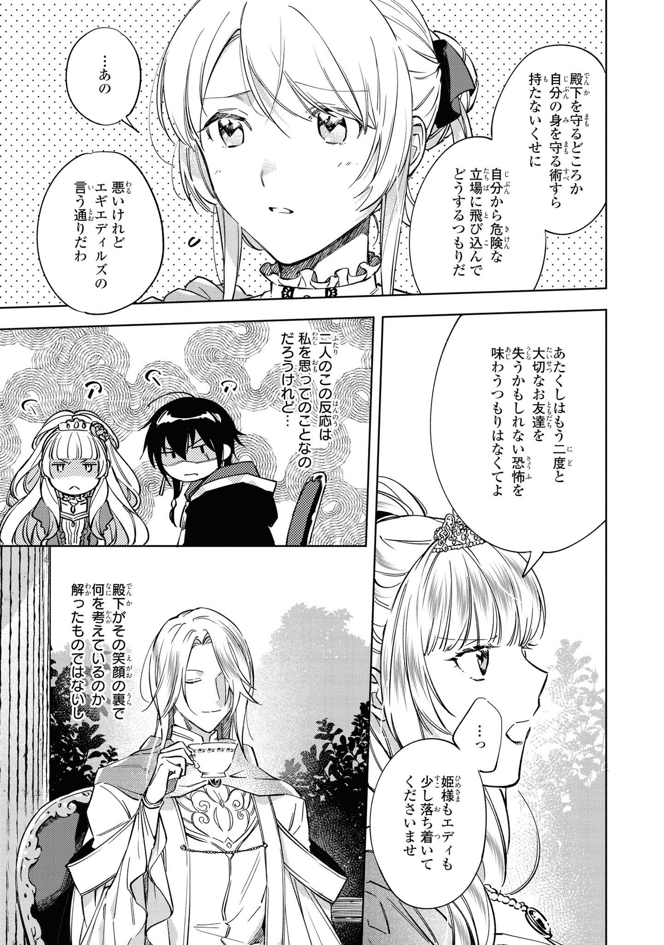 Read MAHOUTSUKAI NO KONYAKUSHA - ETERNALLY YOURS Chapter 4 [High Quality / Full] - Page 9 - nicomanga.net