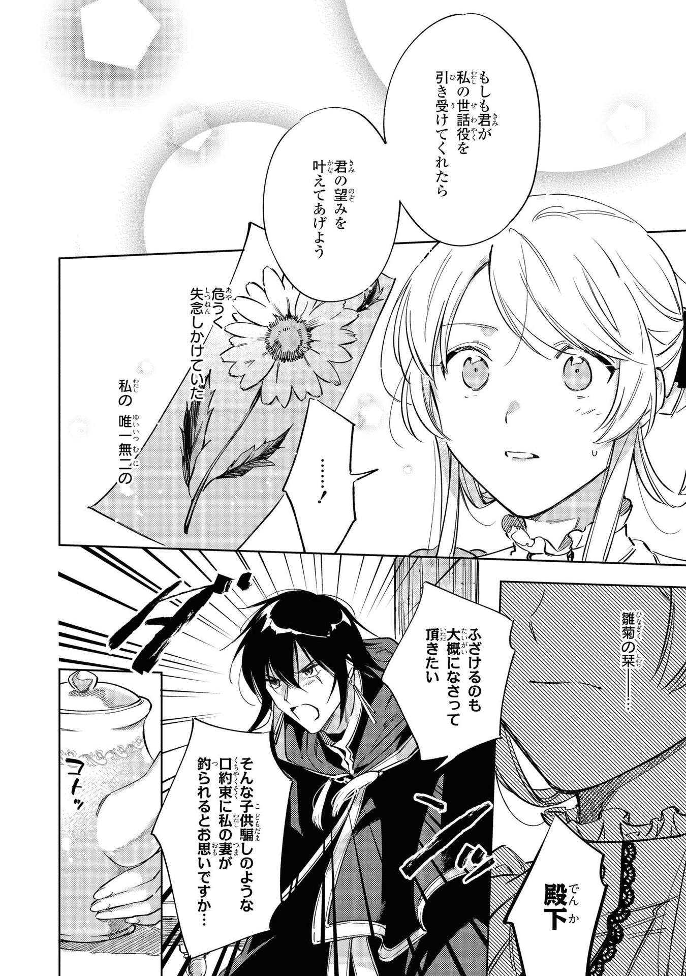 Read MAHOUTSUKAI NO KONYAKUSHA - ETERNALLY YOURS Chapter 4 [High Quality / Full] - Page 12 - nicomanga.net