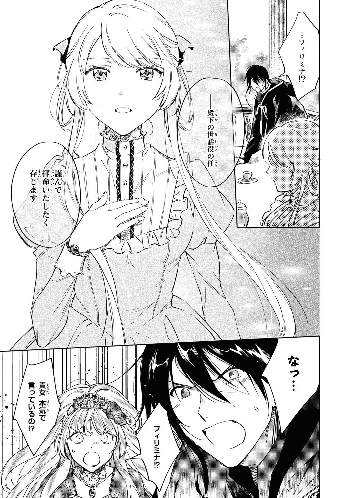 Read MAHOUTSUKAI NO KONYAKUSHA - ETERNALLY YOURS Chapter 4 [High Quality / Full] - Page 13 - nicomanga.net