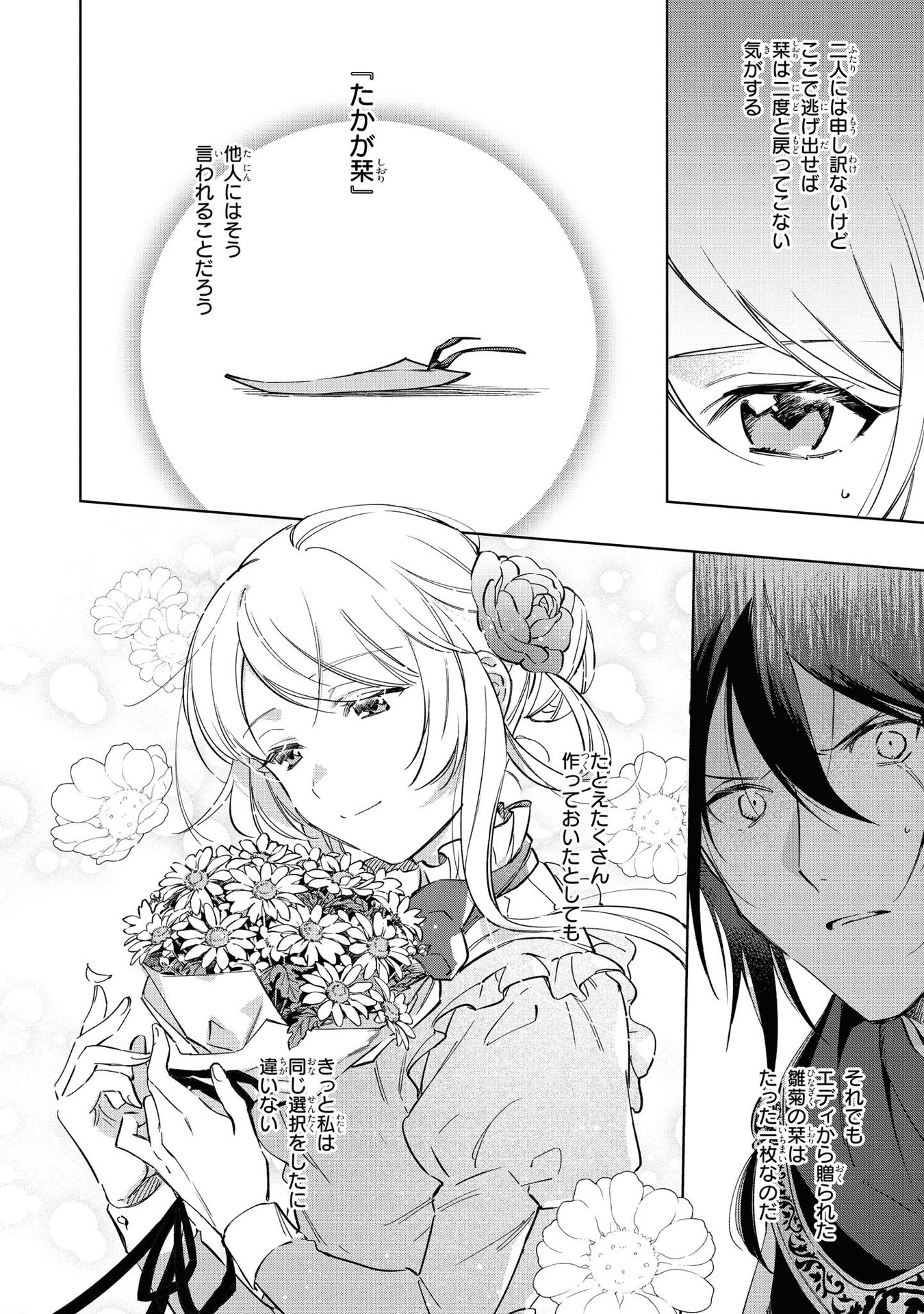 Read MAHOUTSUKAI NO KONYAKUSHA - ETERNALLY YOURS Chapter 4 [High Quality / Full] - Page 14 - nicomanga.net