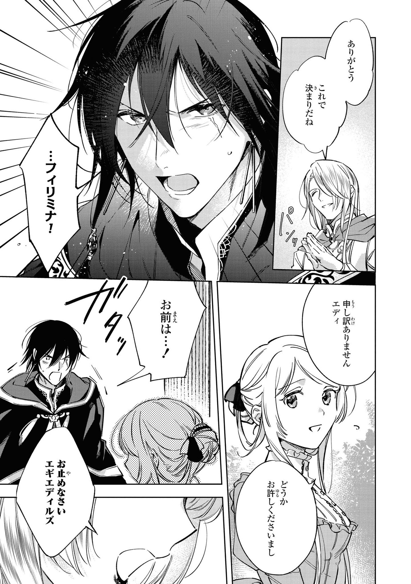 Read MAHOUTSUKAI NO KONYAKUSHA - ETERNALLY YOURS Chapter 4 [High Quality / Full] - Page 15 - nicomanga.net