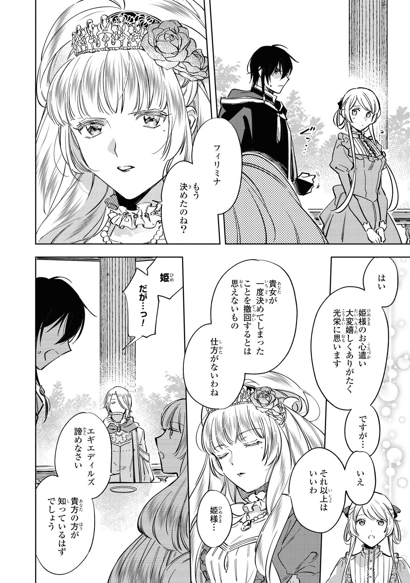 Read MAHOUTSUKAI NO KONYAKUSHA - ETERNALLY YOURS Chapter 4 [High Quality / Full] - Page 16 - nicomanga.net