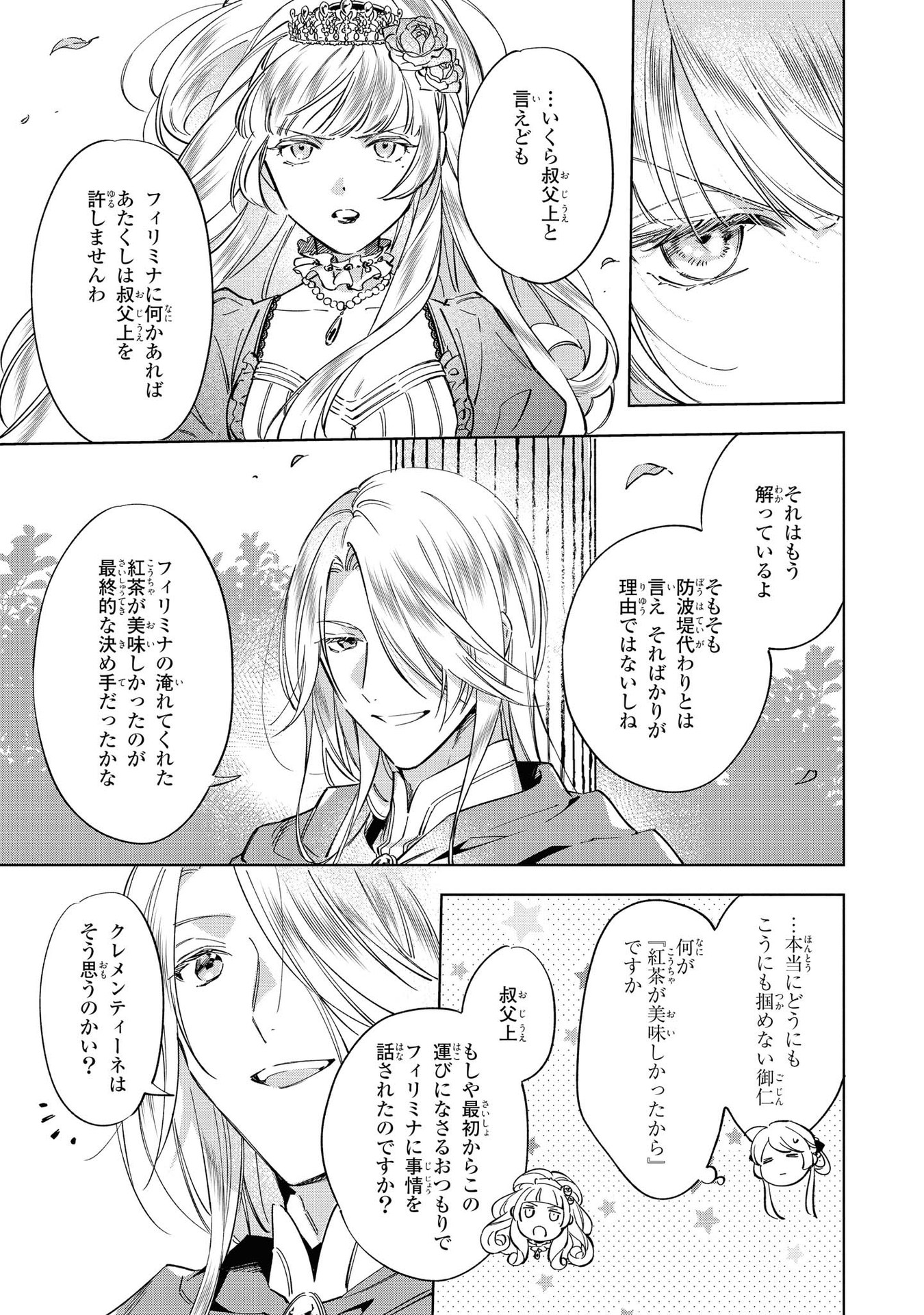 Read MAHOUTSUKAI NO KONYAKUSHA - ETERNALLY YOURS Chapter 4 [High Quality / Full] - Page 17 - nicomanga.net