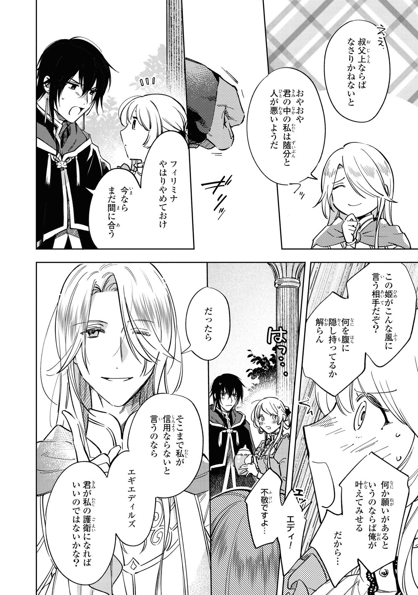 Read MAHOUTSUKAI NO KONYAKUSHA - ETERNALLY YOURS Chapter 4 [High Quality / Full] - Page 18 - nicomanga.net