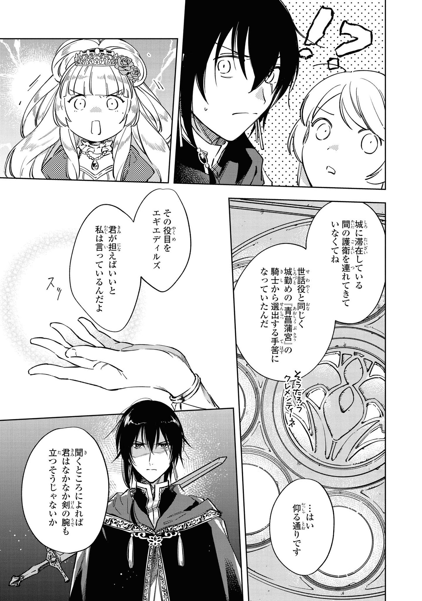 Read MAHOUTSUKAI NO KONYAKUSHA - ETERNALLY YOURS Chapter 4 [High Quality / Full] - Page 19 - nicomanga.net