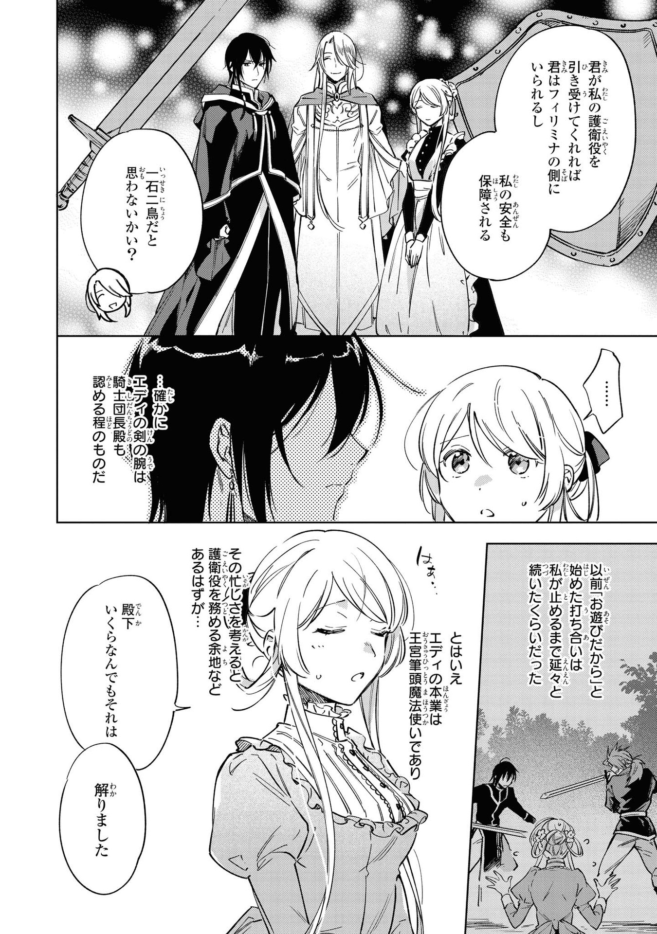 Read MAHOUTSUKAI NO KONYAKUSHA - ETERNALLY YOURS Chapter 4 [High Quality / Full] - Page 20 - nicomanga.net