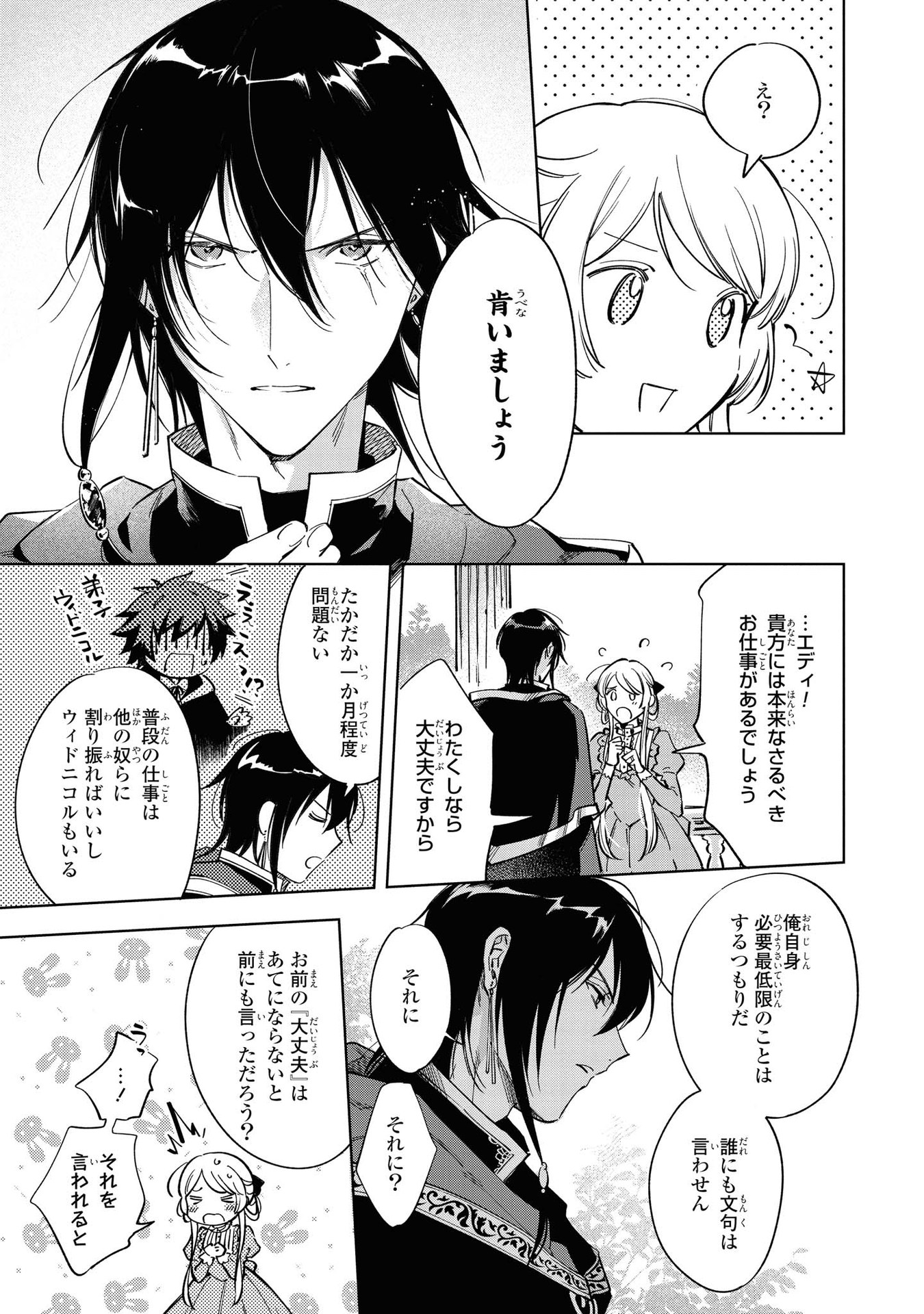 Read MAHOUTSUKAI NO KONYAKUSHA - ETERNALLY YOURS Chapter 4 [High Quality / Full] - Page 21 - nicomanga.net