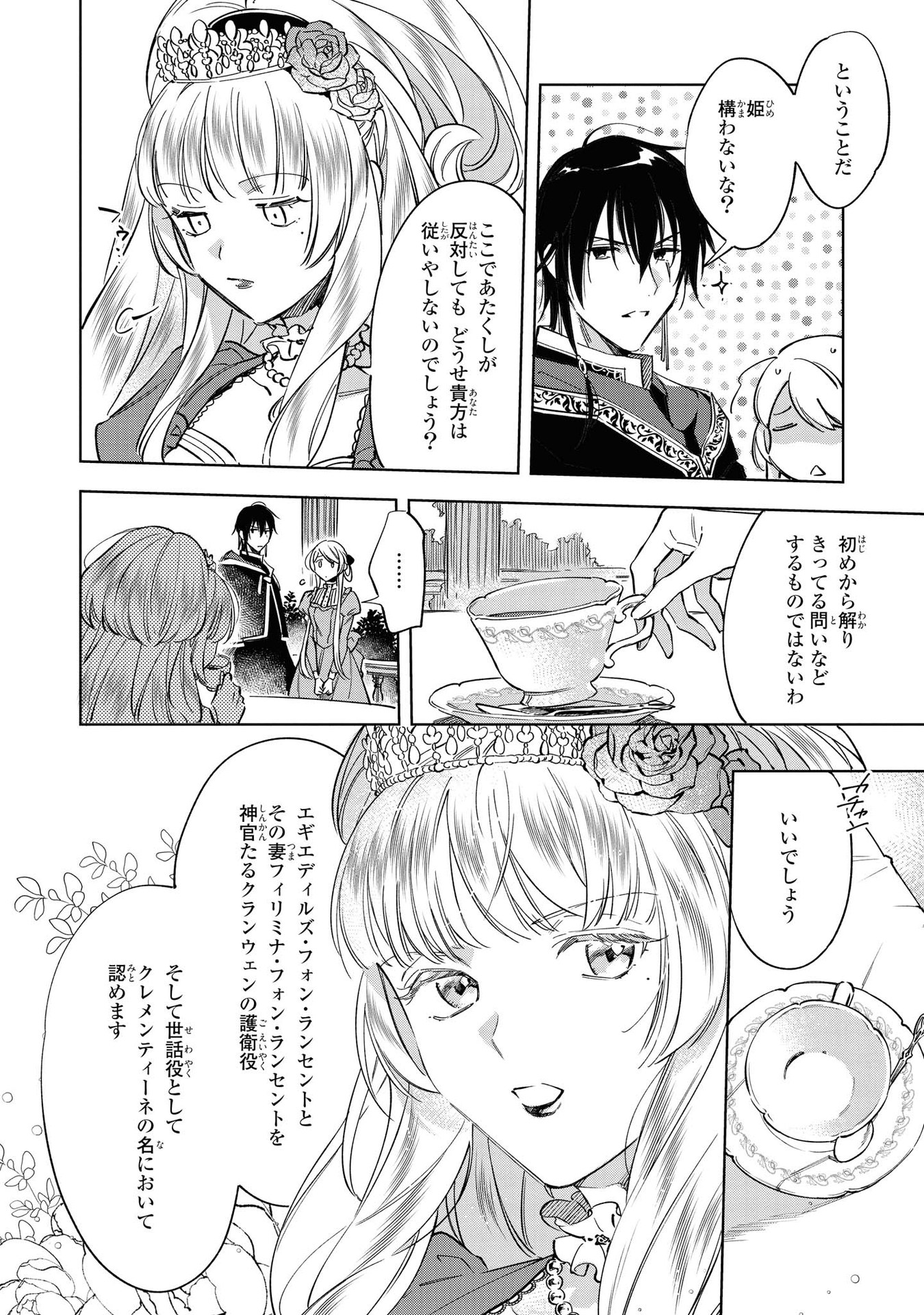 Read MAHOUTSUKAI NO KONYAKUSHA - ETERNALLY YOURS Chapter 4 [High Quality / Full] - Page 22 - nicomanga.net